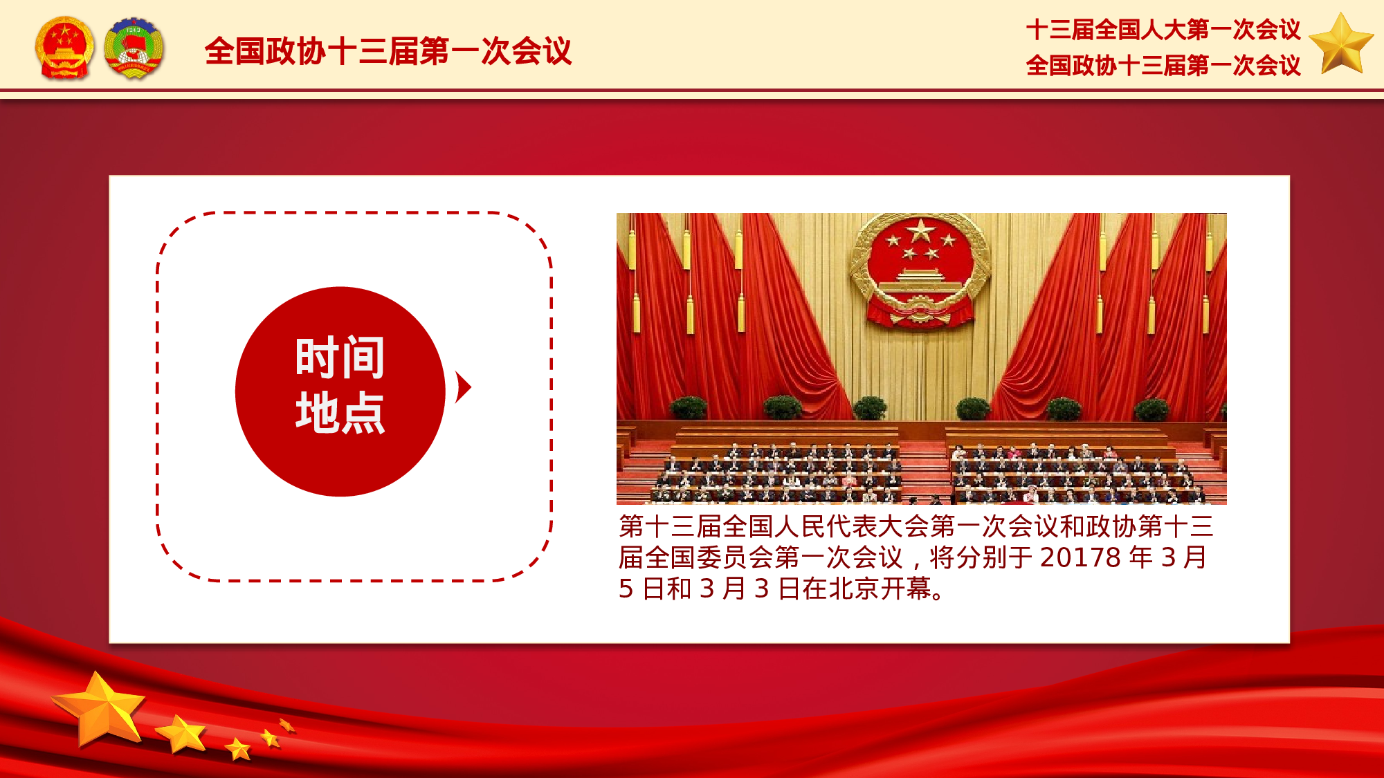 两会解读第一季PPT模板-LH019.pptx 第3页