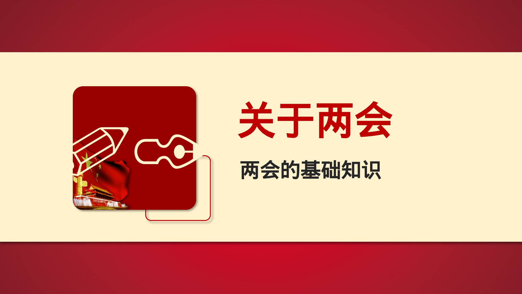 两会解读第一季PPT模板-LH019.pptx 第5页