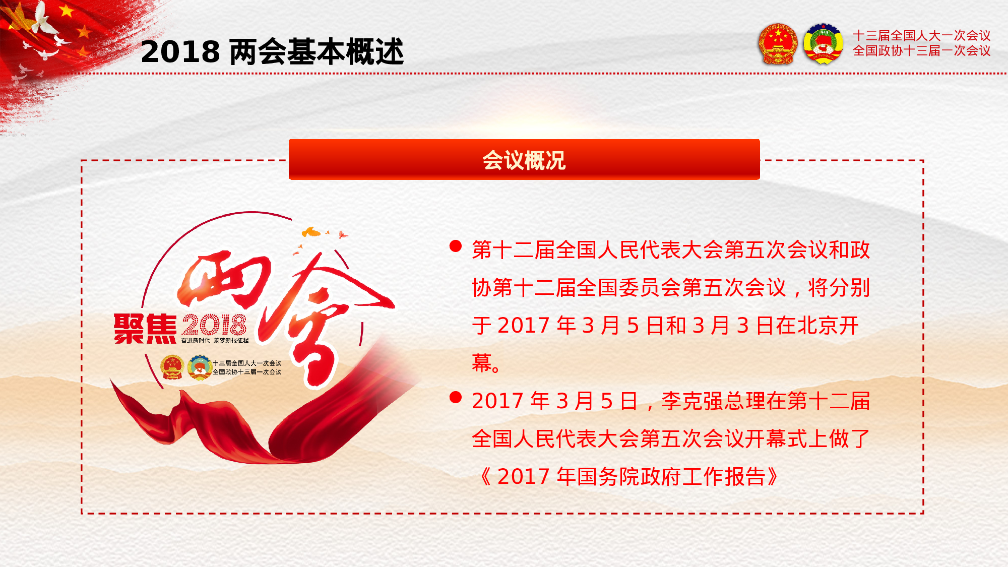 两会解读第一季PPT模板-LH020.pptx 第5页