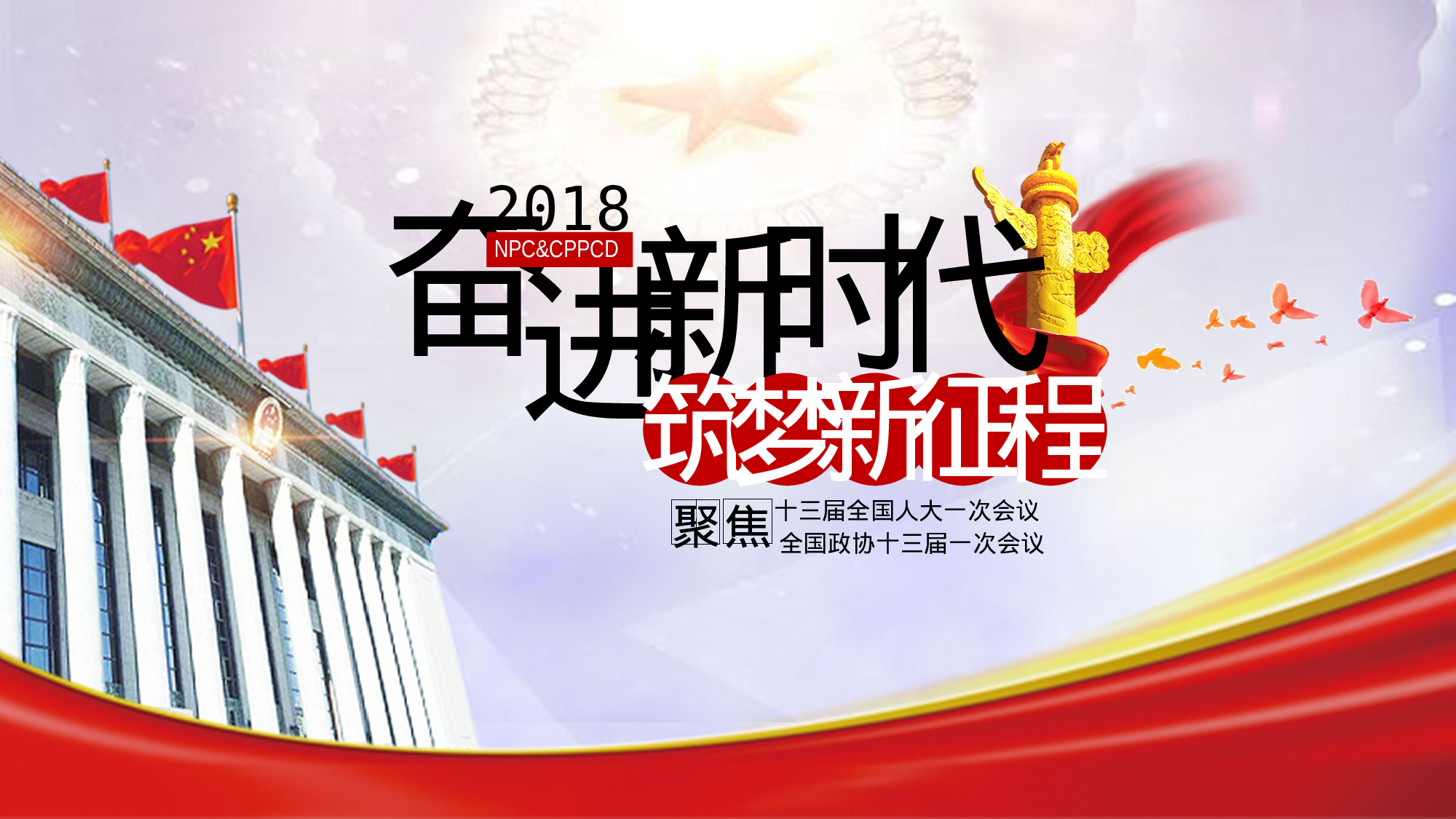 两会解读第一季PPT模板-LH021.pptx 第1页