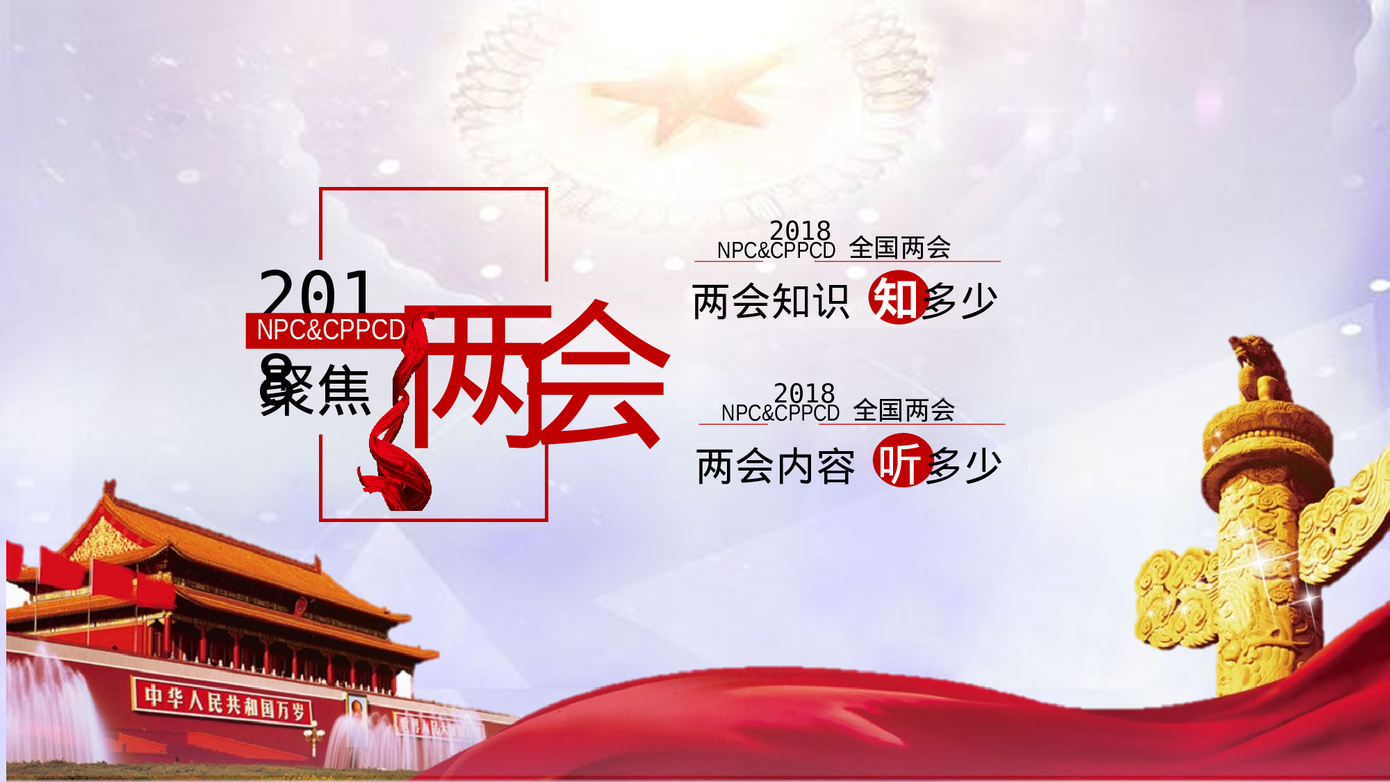 两会解读第一季PPT模板-LH021.pptx 第2页