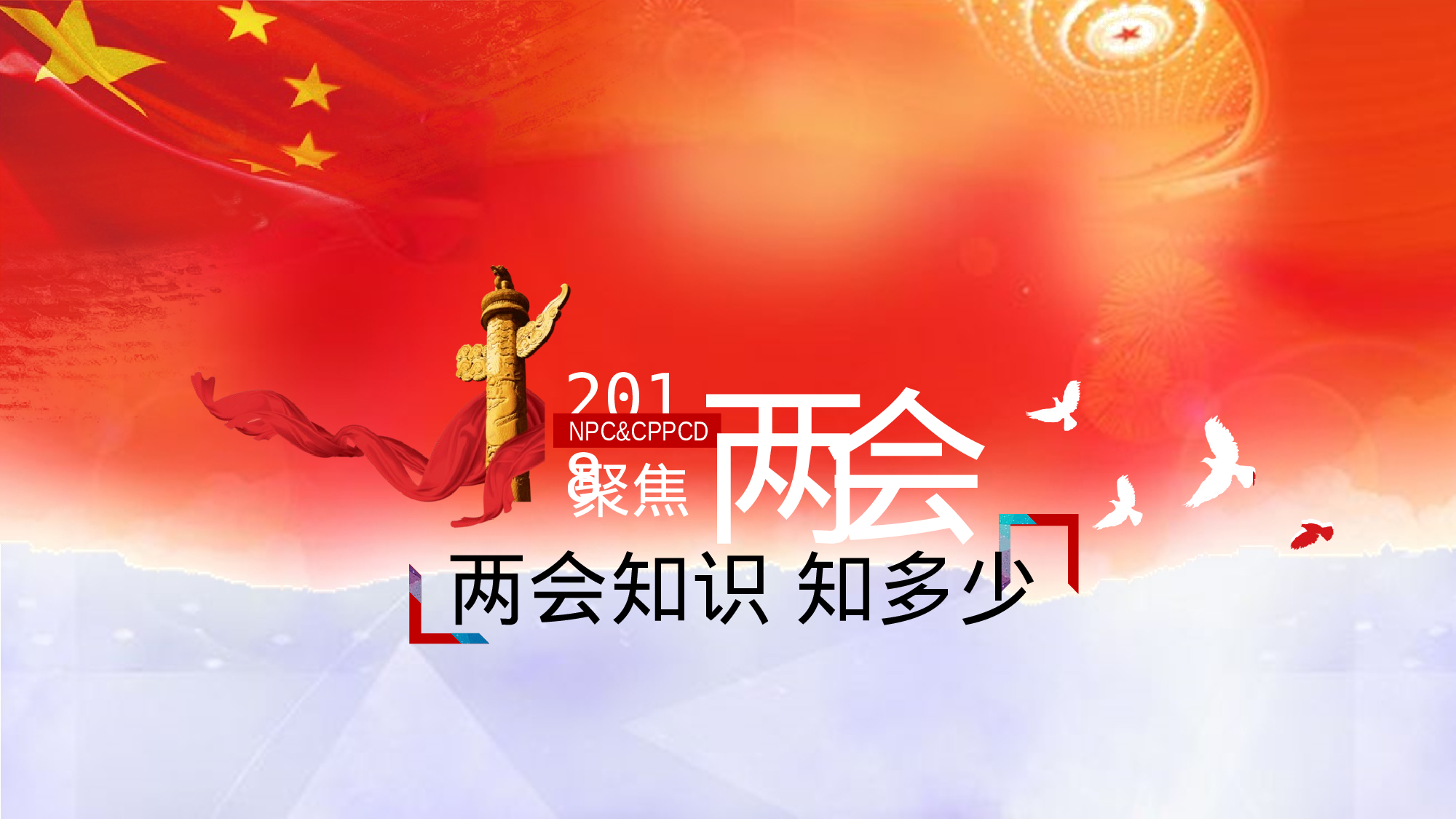 两会解读第一季PPT模板-LH021.pptx 第3页