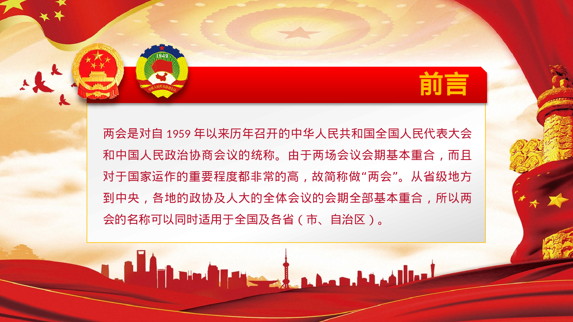 两会解读第一季PPT模板-LH022.pptx 第2页