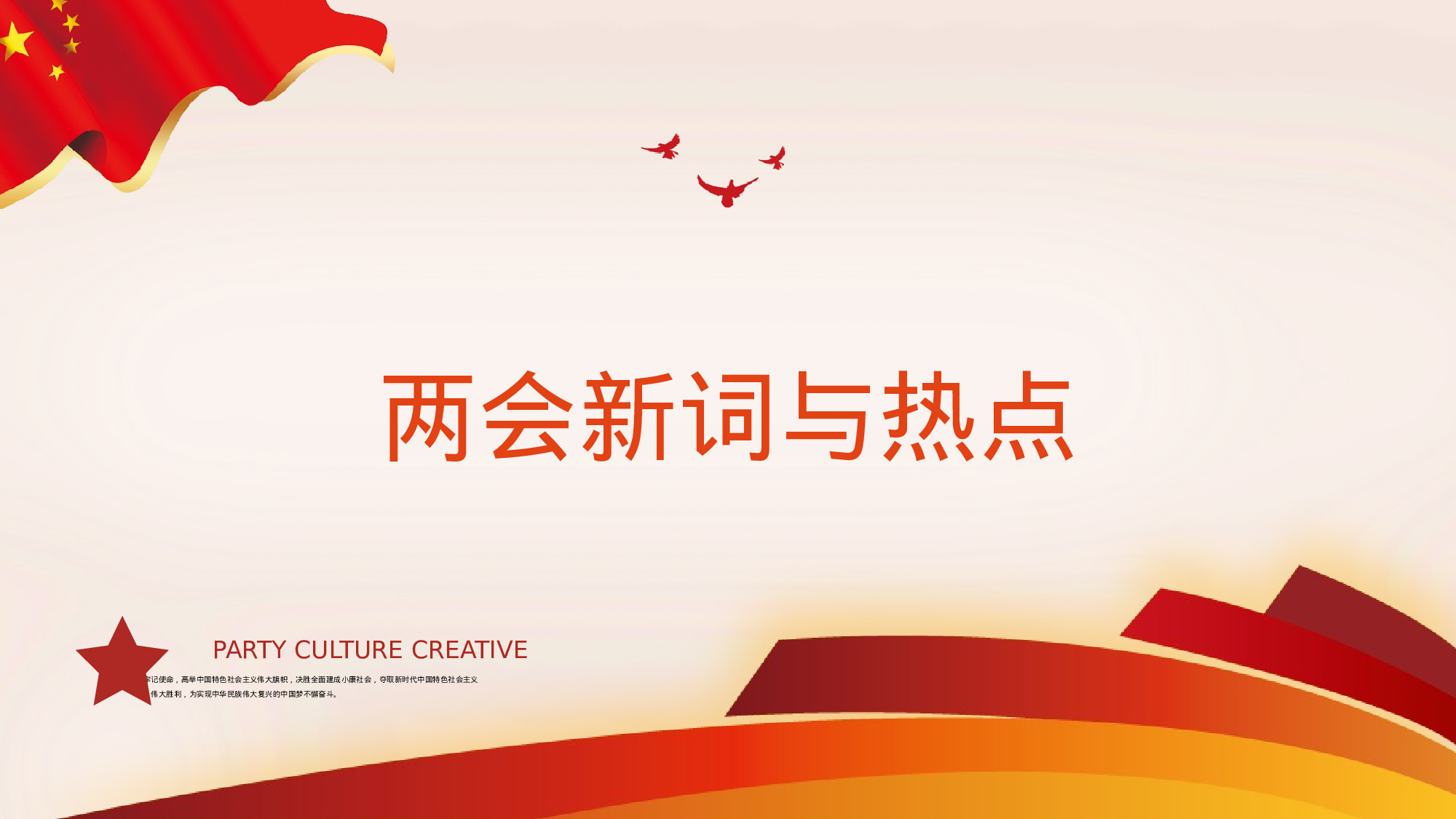 两会解读第一季PPT模板-LH023.pptx 第4页