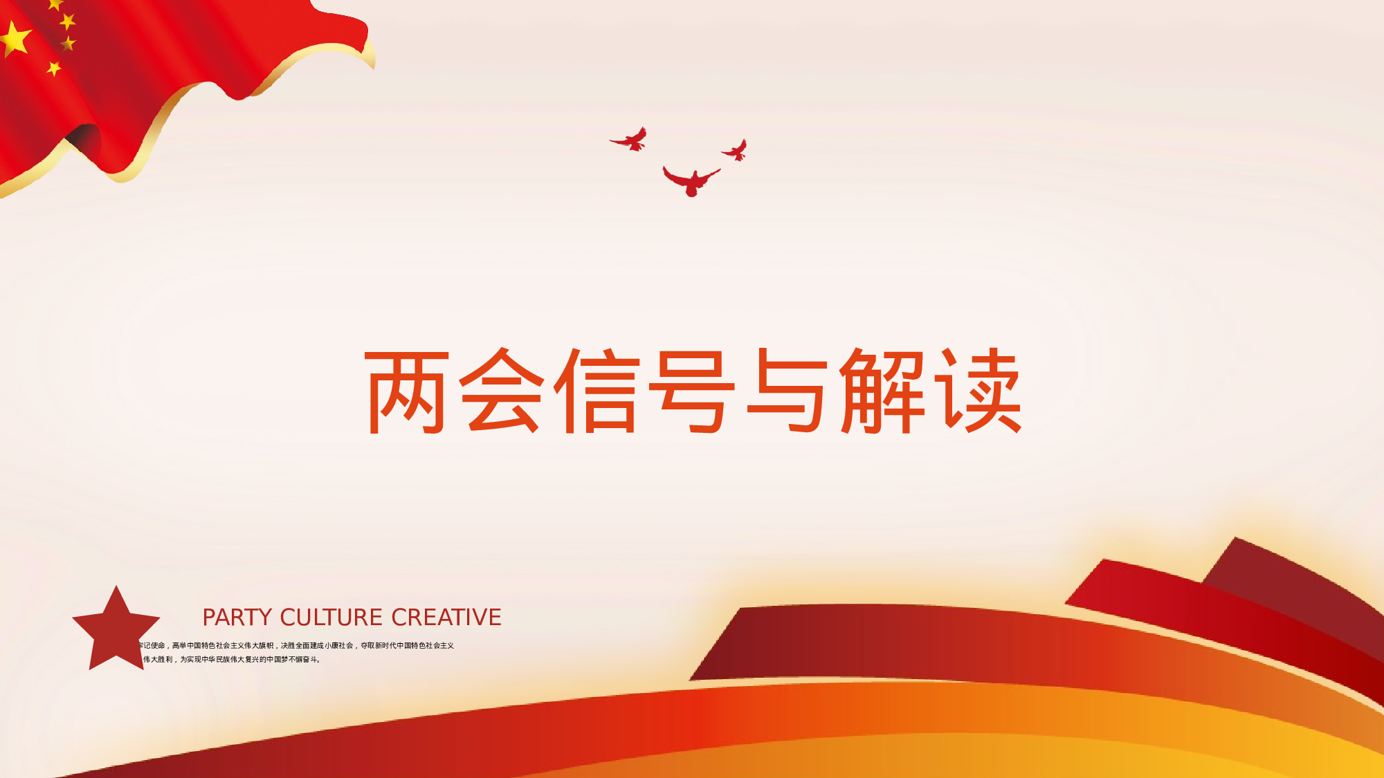 两会解读第一季PPT模板-LH023.pptx 第6页