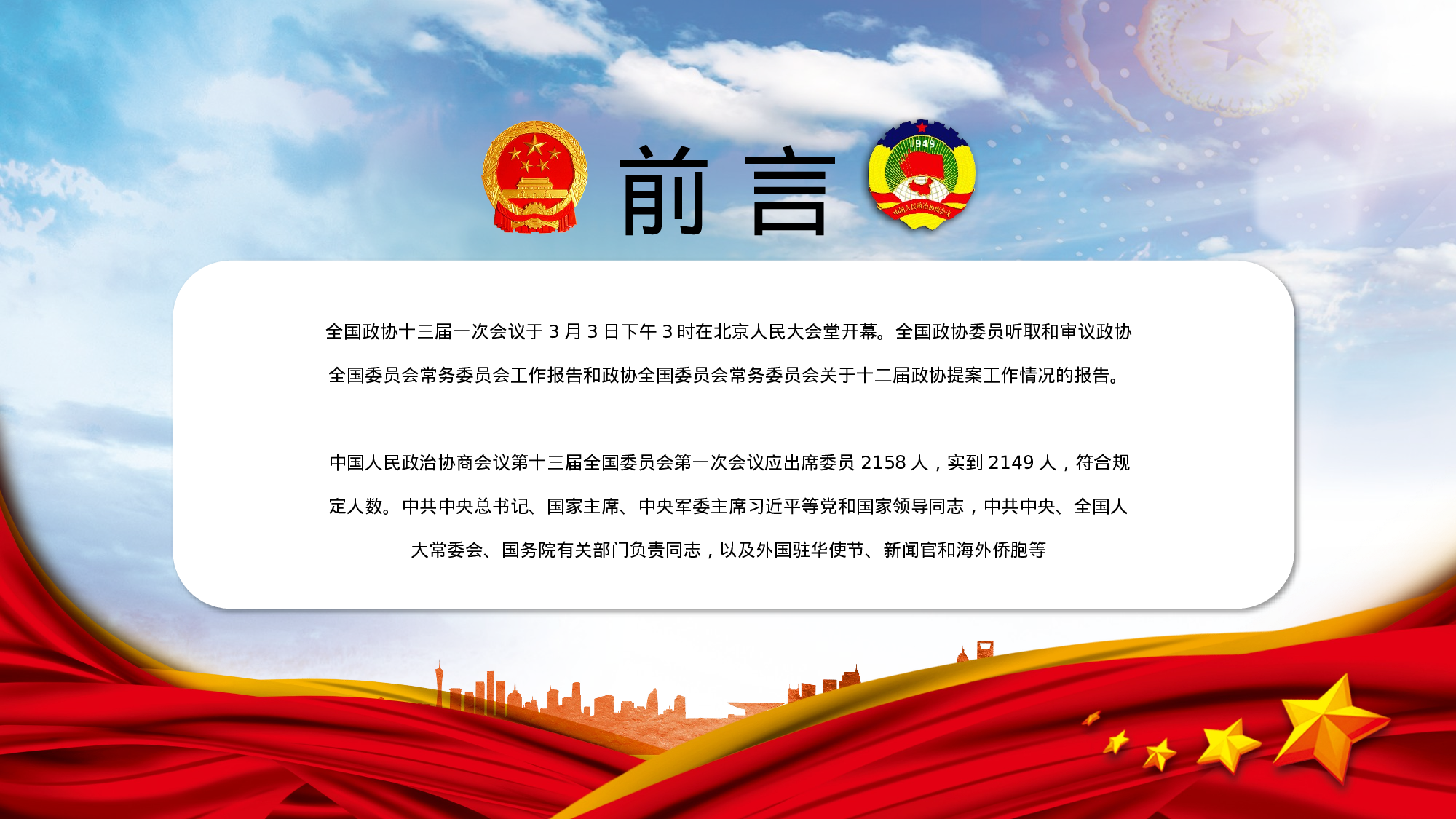 两会解读第一季PPT模板-LH024.pptx 第2页