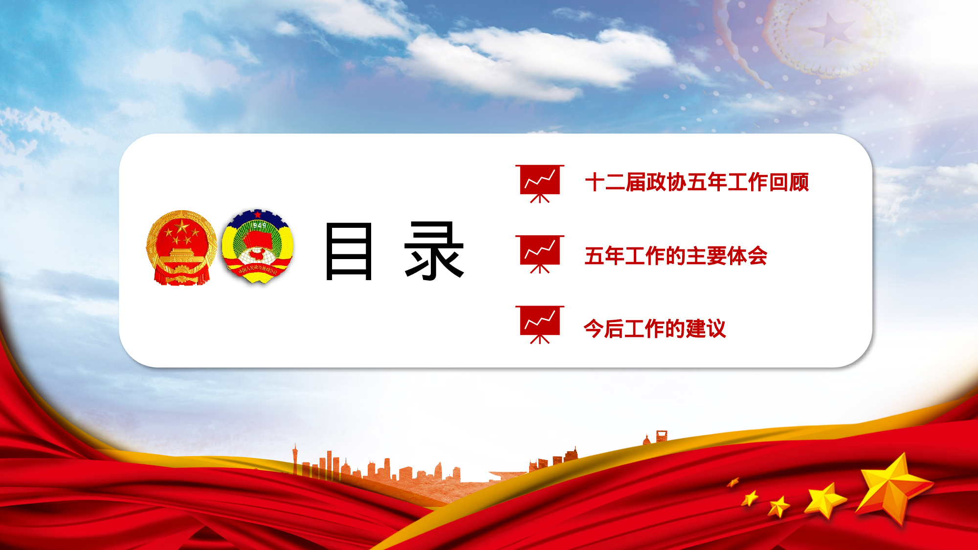 两会解读第一季PPT模板-LH024.pptx 第3页