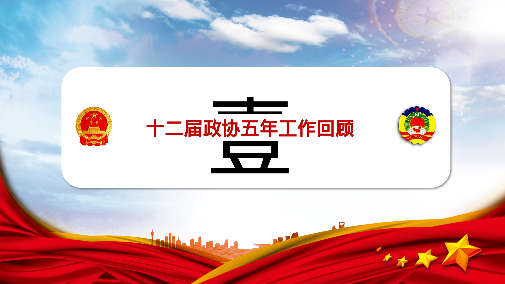 两会解读第一季PPT模板-LH024.pptx 第4页