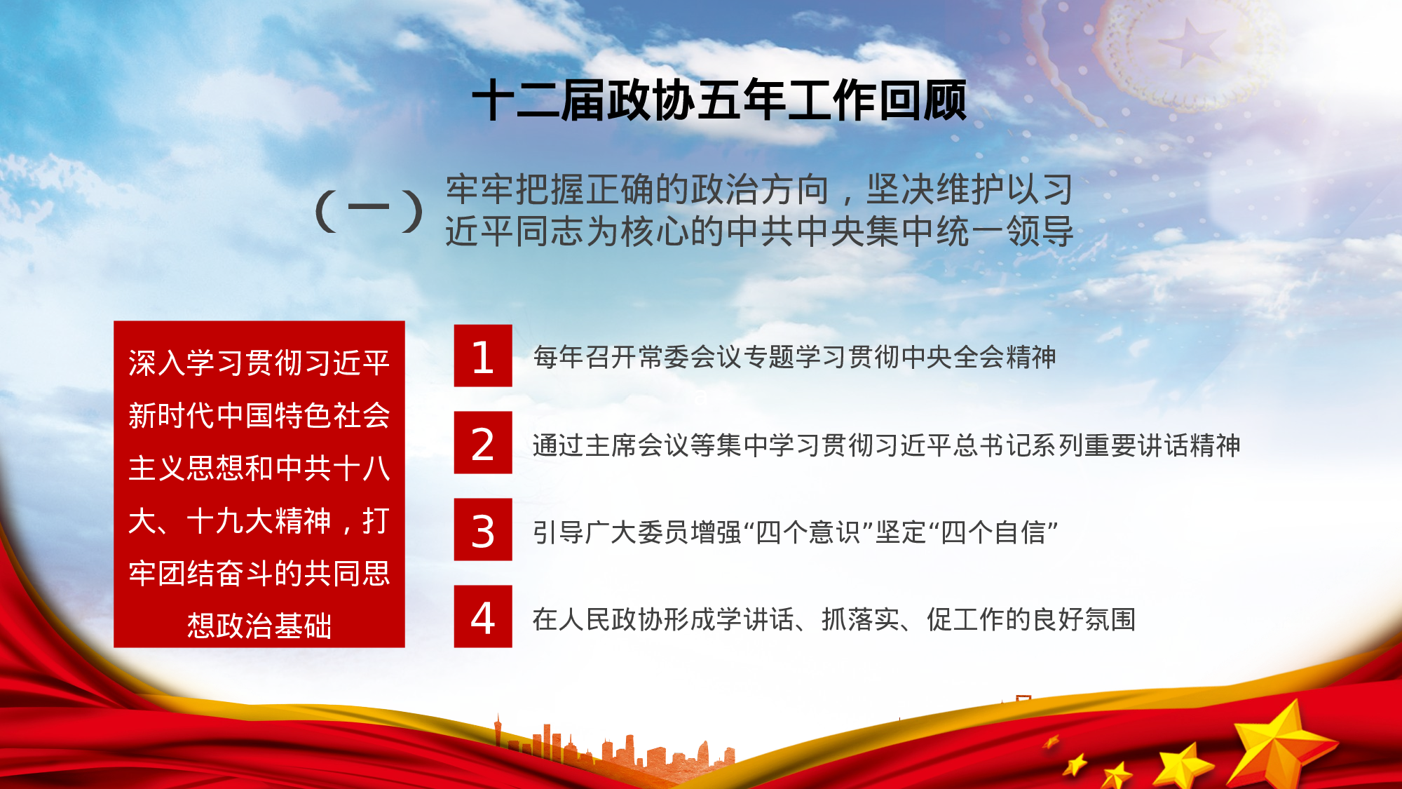 两会解读第一季PPT模板-LH024.pptx 第5页