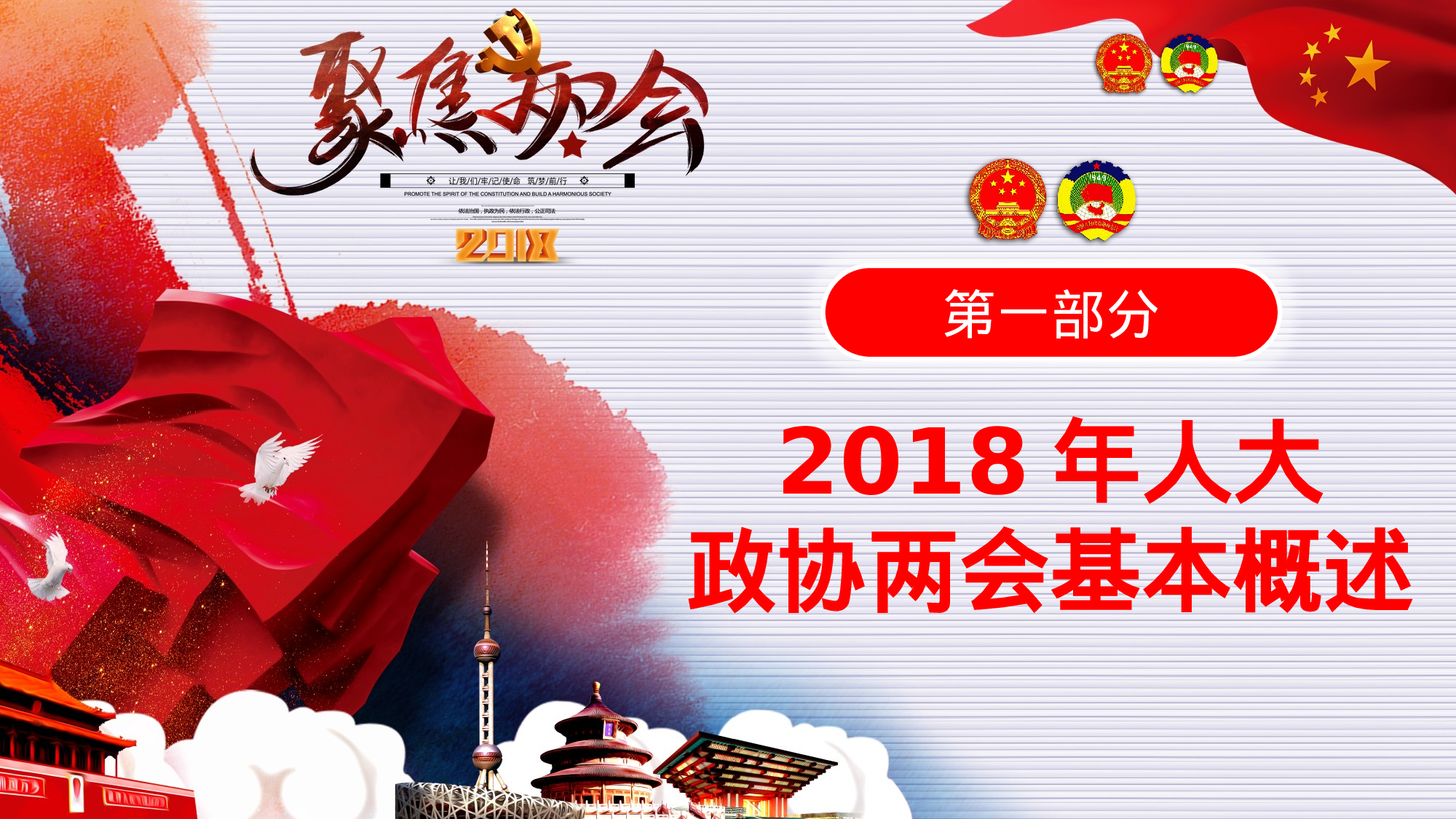 两会解读第一季PPT模板-LH025.pptx 第3页