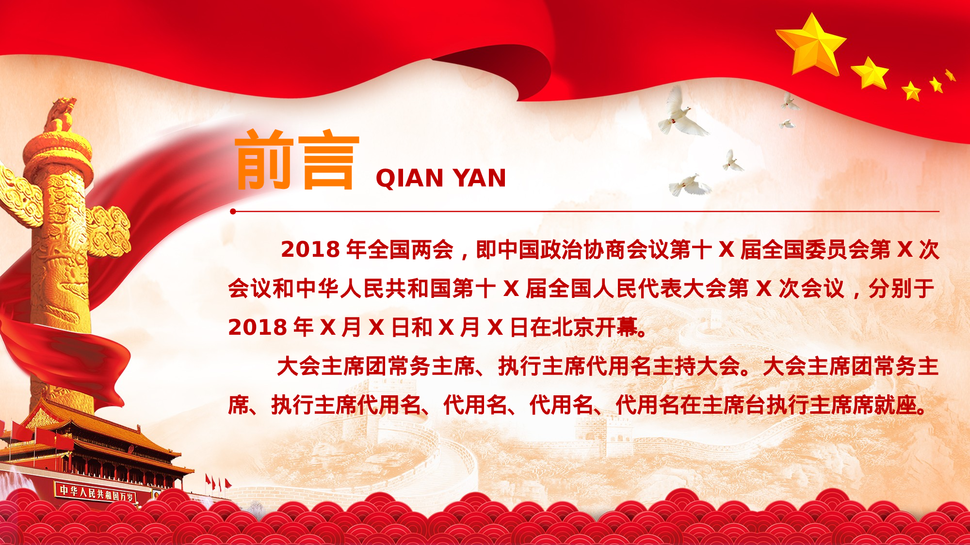 两会解读第一季PPT模板-LH026.pptx 第2页