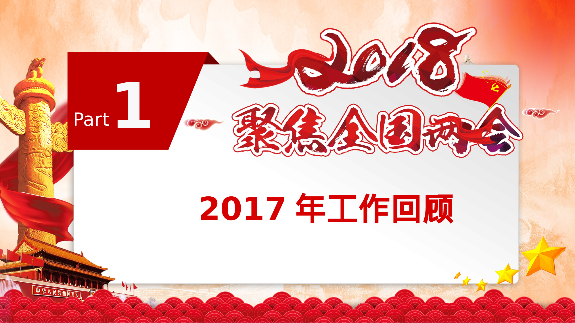 两会解读第一季PPT模板-LH026.pptx 第4页