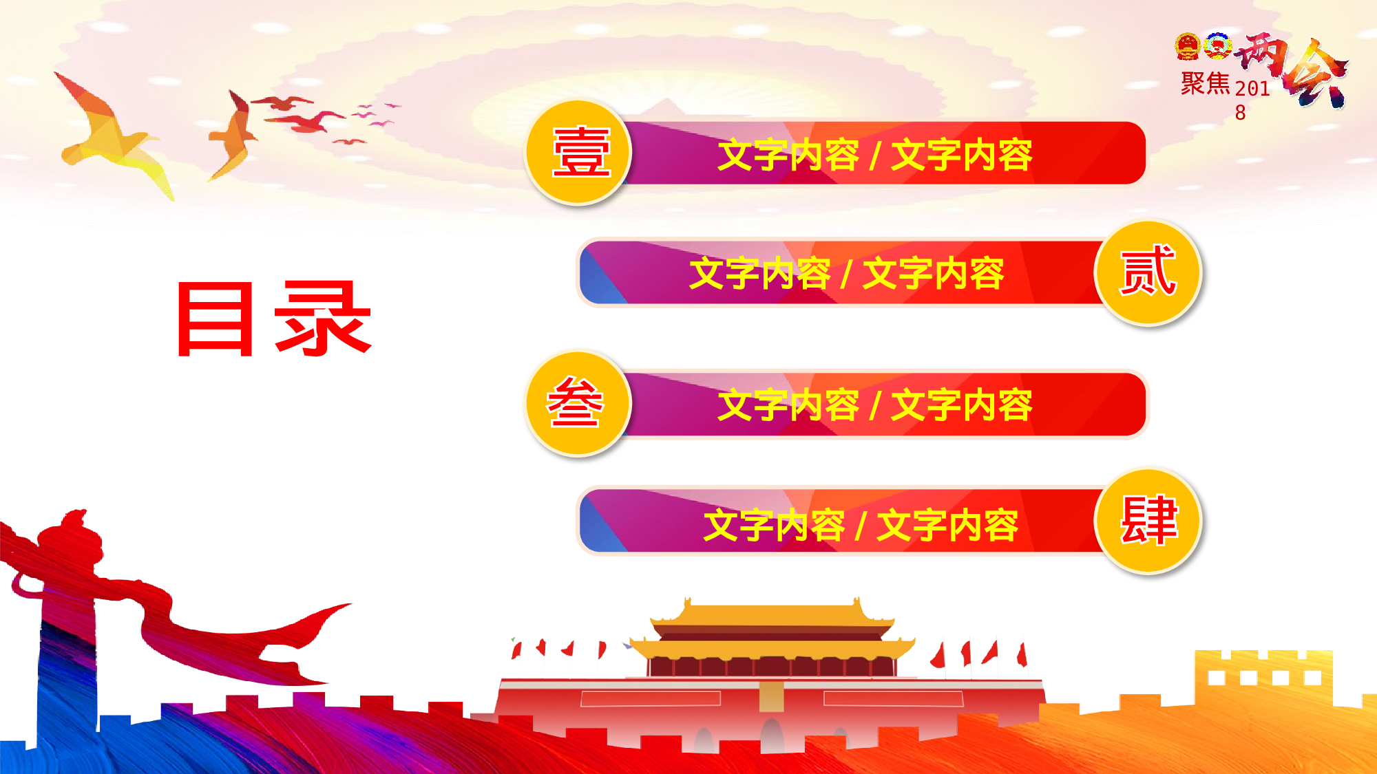 两会解读第一季PPT模板-LH027.pptx 第2页