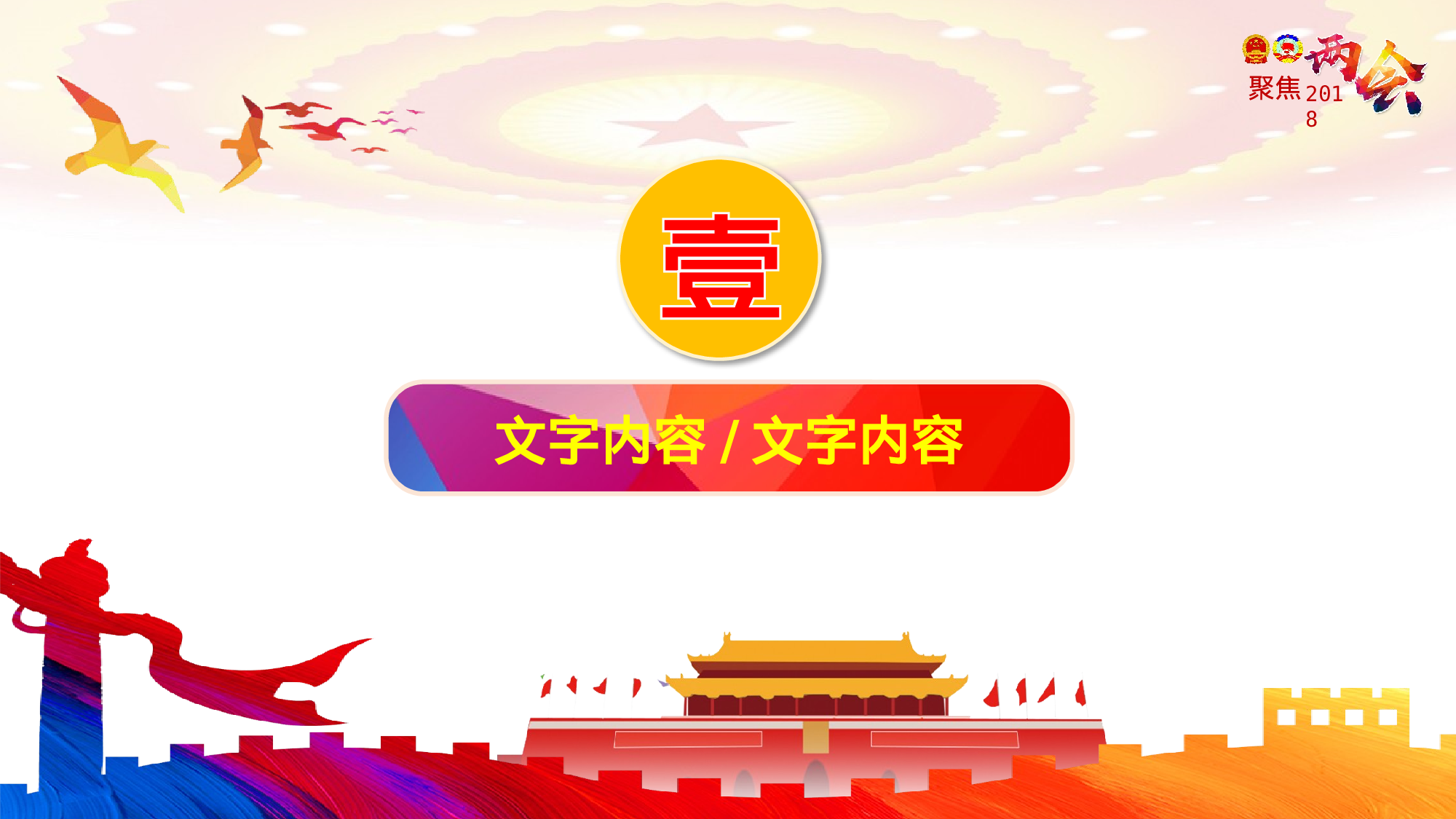 两会解读第一季PPT模板-LH027.pptx 第3页