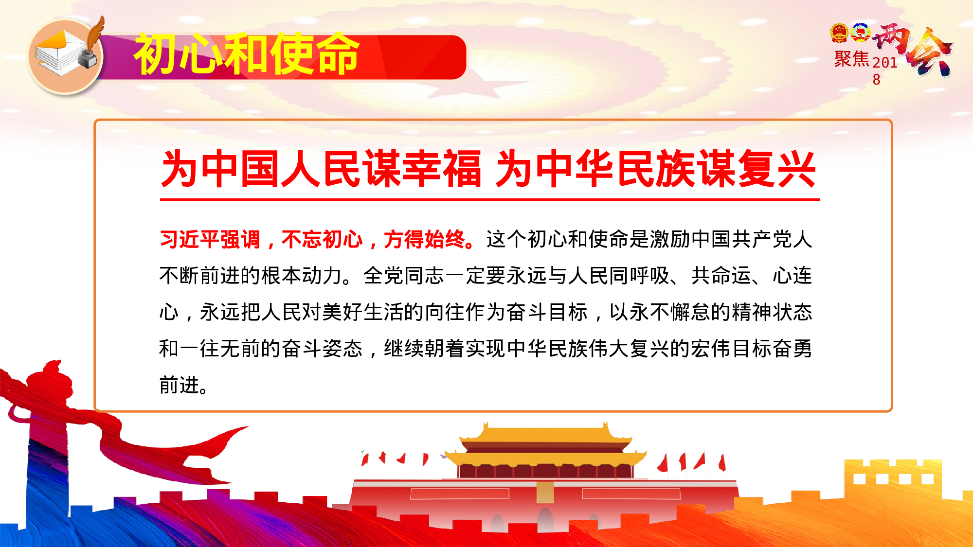 两会解读第一季PPT模板-LH027.pptx 第4页