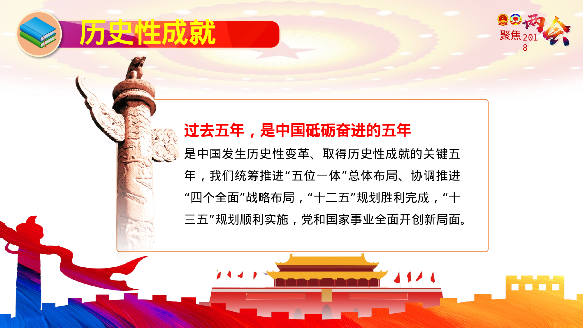 两会解读第一季PPT模板-LH027.pptx 第5页