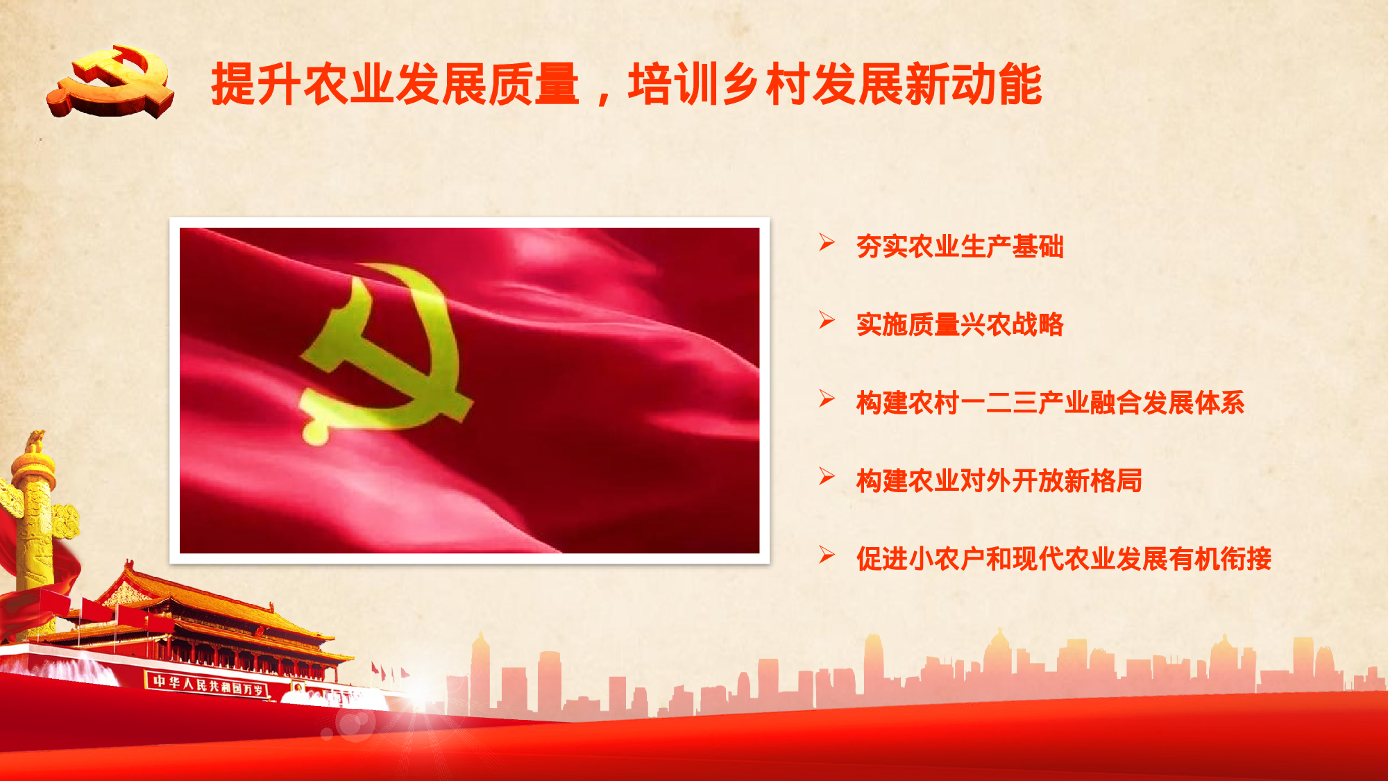 两会解读第一季PPT模板-LH028.pptx 第5页