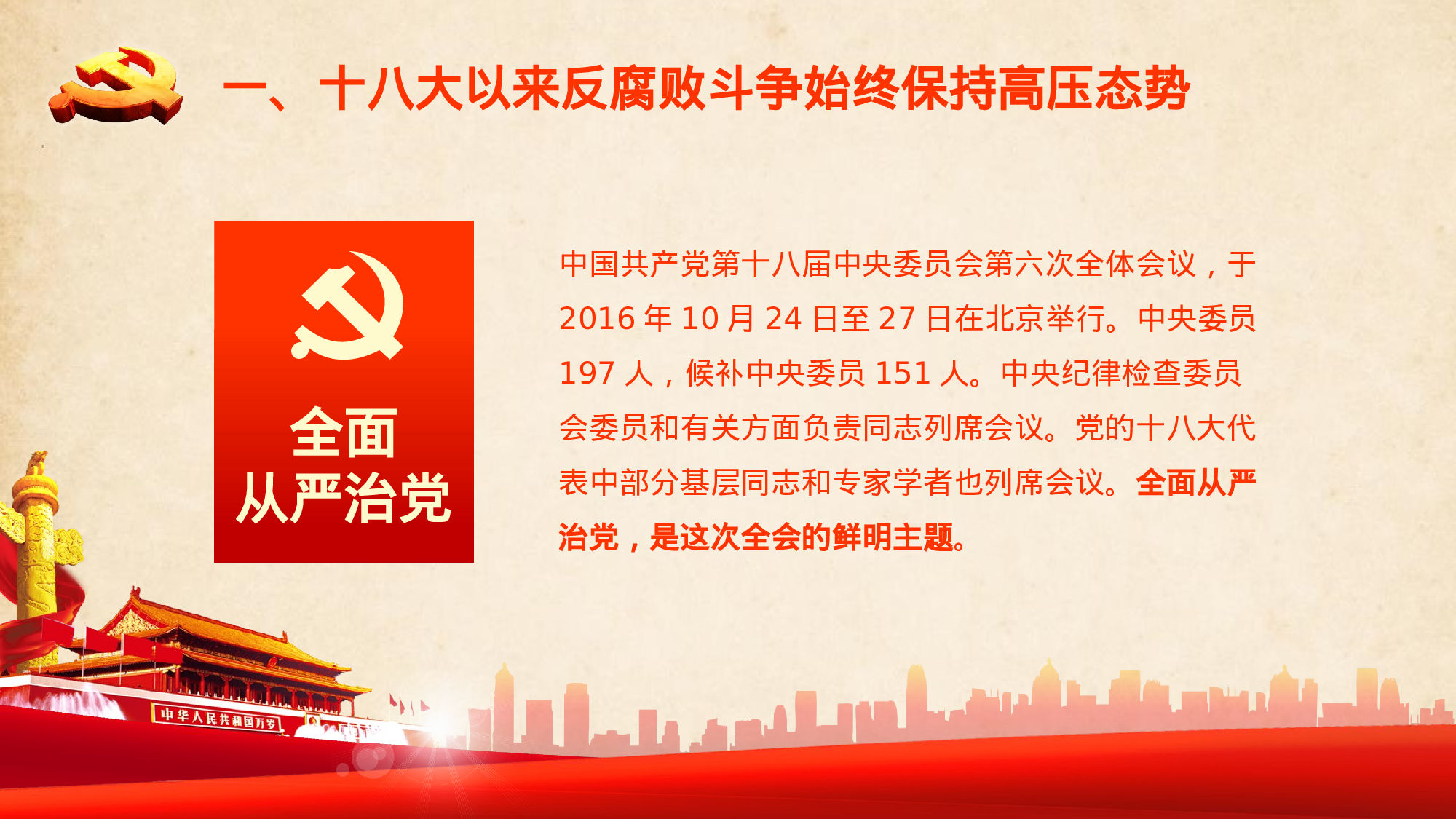 两会解读第一季PPT模板-LH028.pptx 第6页