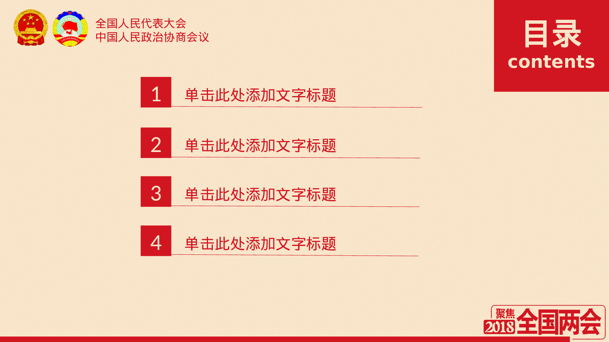 两会解读第一季PPT模板-LH029.pptx 第2页