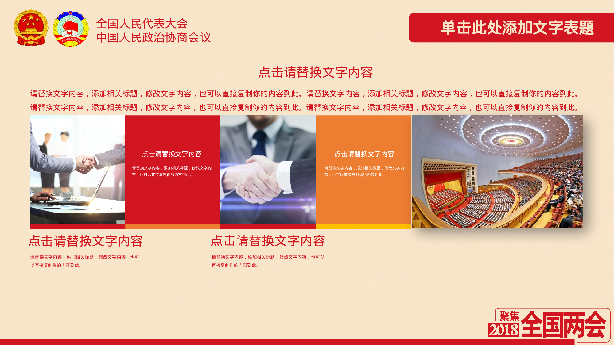 两会解读第一季PPT模板-LH029.pptx 第4页
