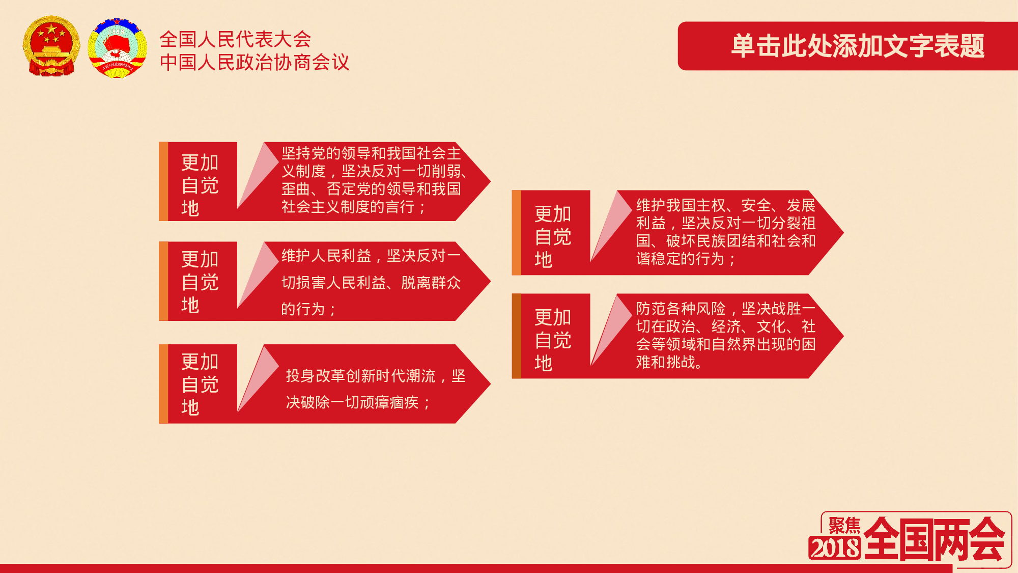 两会解读第一季PPT模板-LH029.pptx 第5页