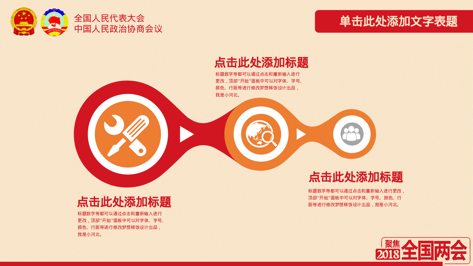 两会解读第一季PPT模板-LH029.pptx 第6页