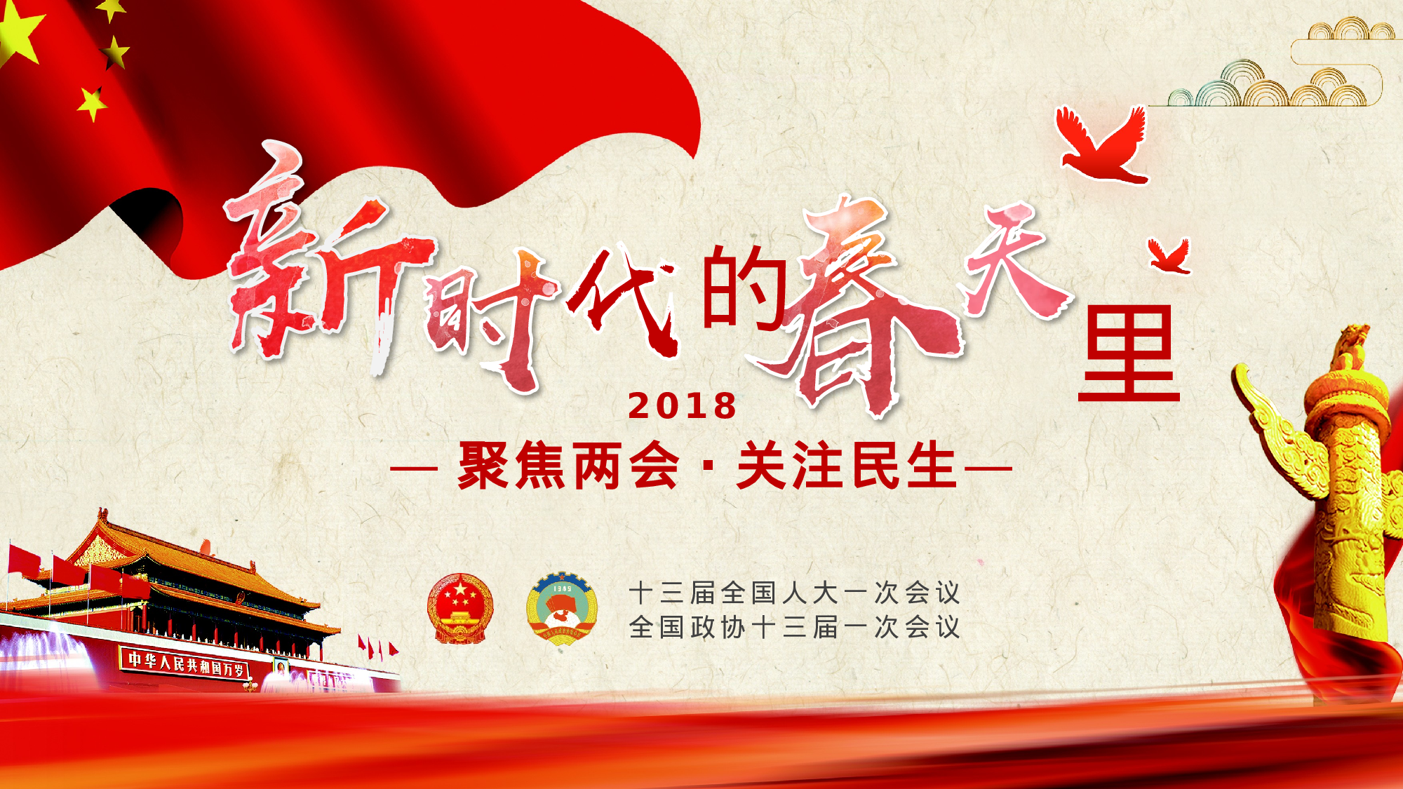 两会解读第一季PPT模板-LH030.pptx 第1页