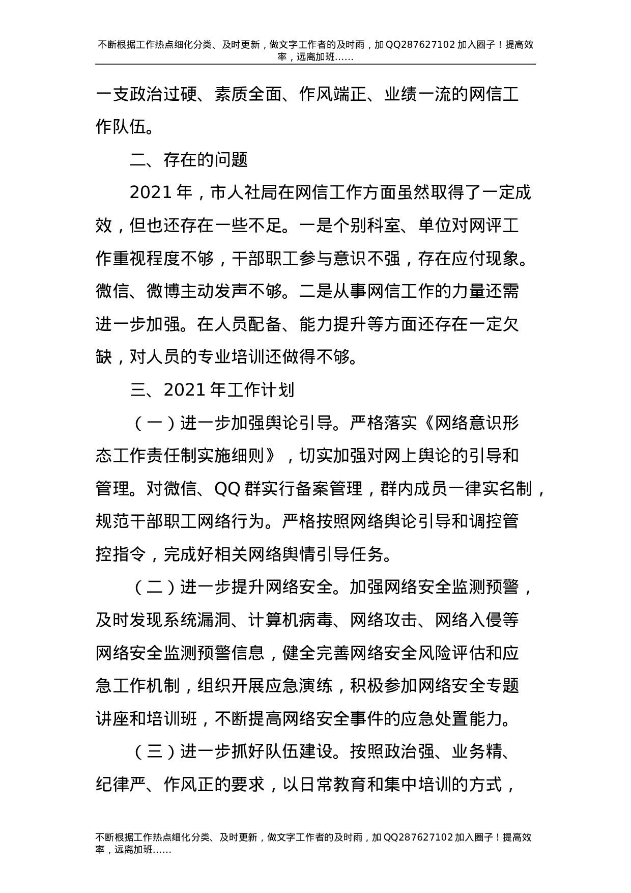 2021年网信工作总结及2021年工作计划（人社）.doc 第5页