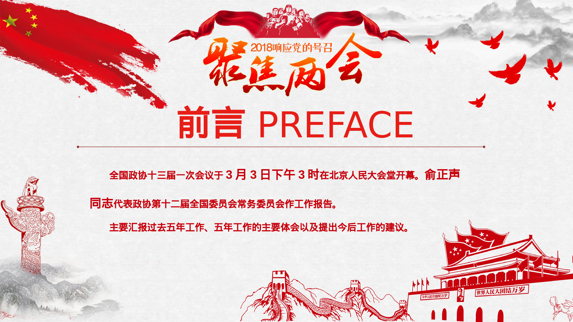 两会解读第一季PPT模板-LH034.pptx 第2页