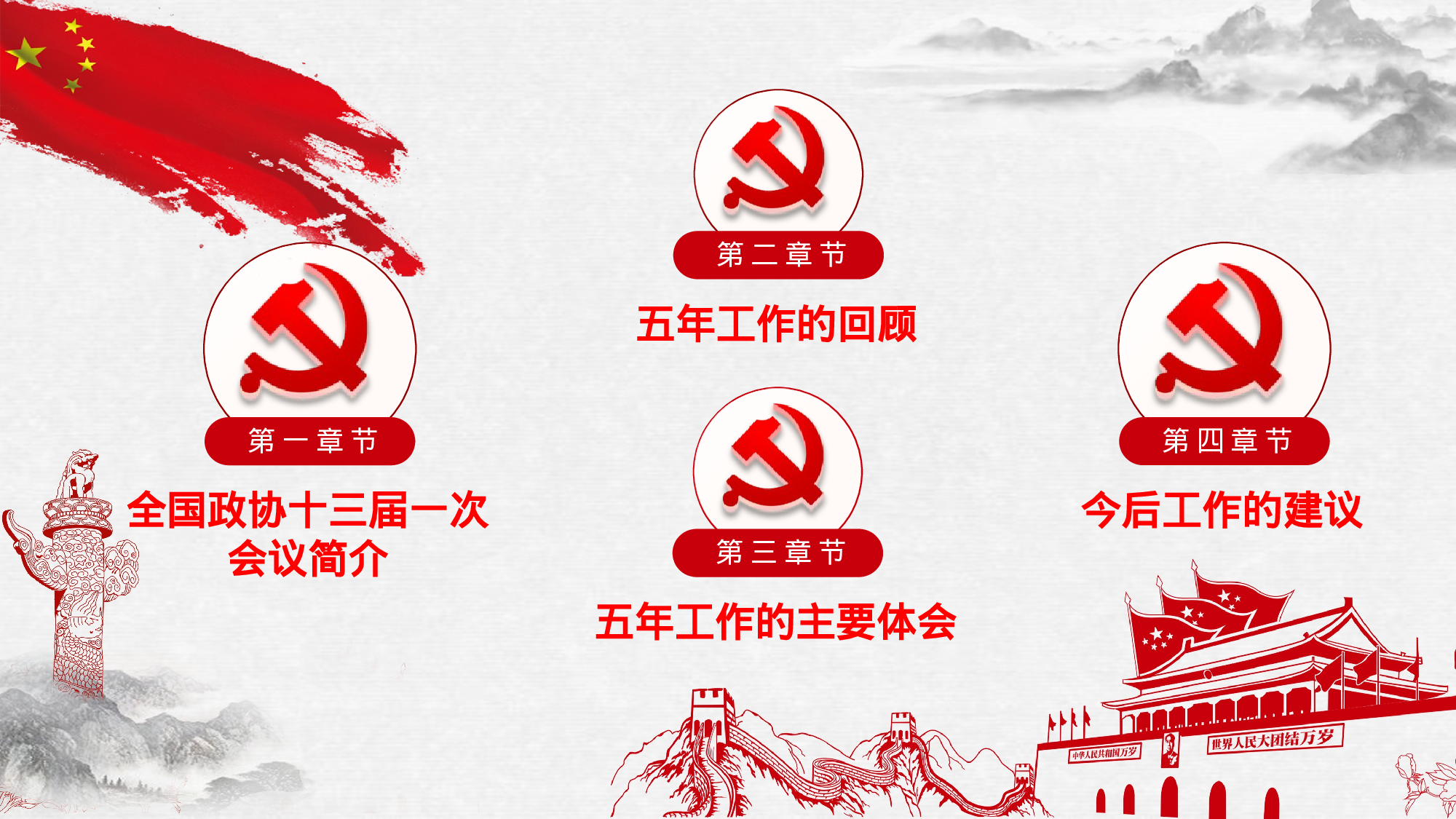 两会解读第一季PPT模板-LH034.pptx 第3页