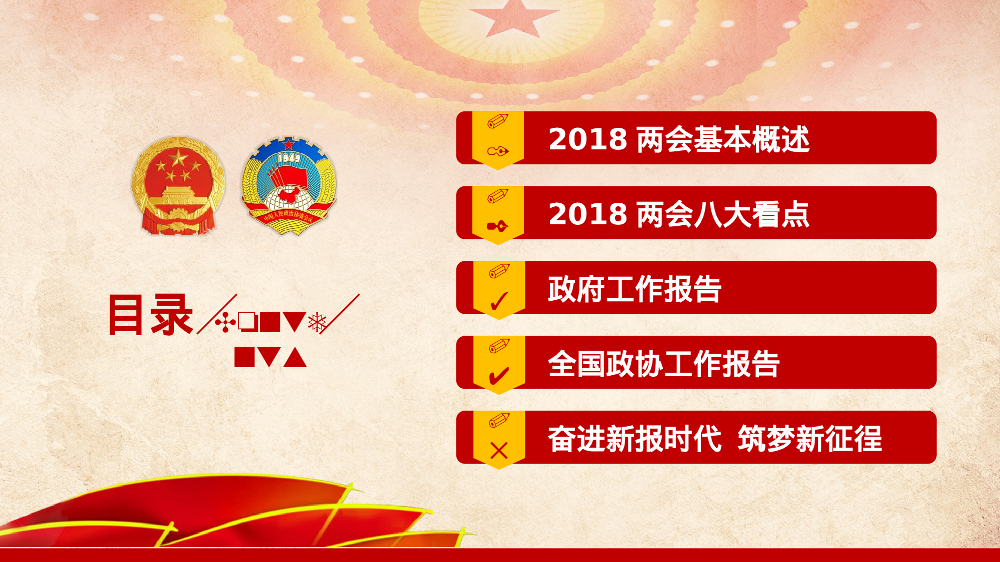 两会解读第一季PPT模板-LH035.pptx 第3页