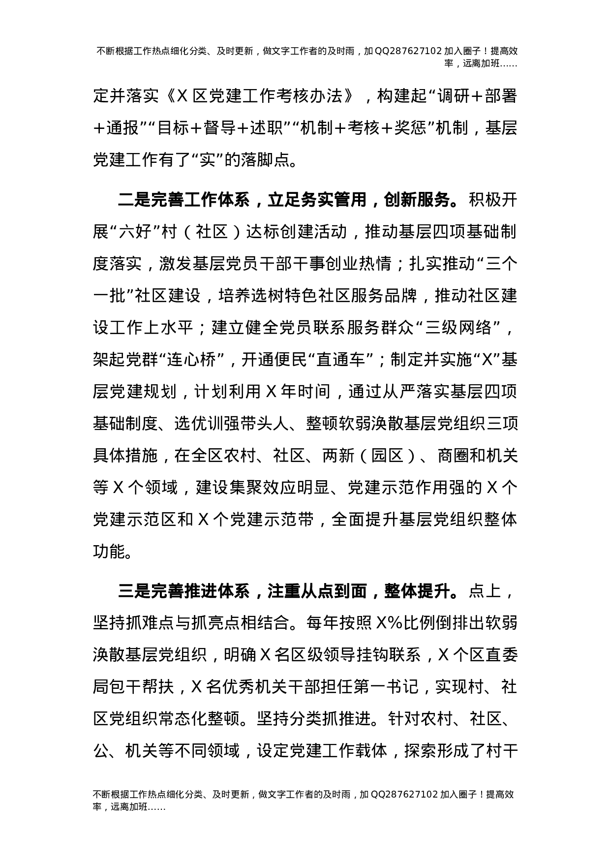 2021年落实党建工作情况汇报（县区6400字）.docx 第2页