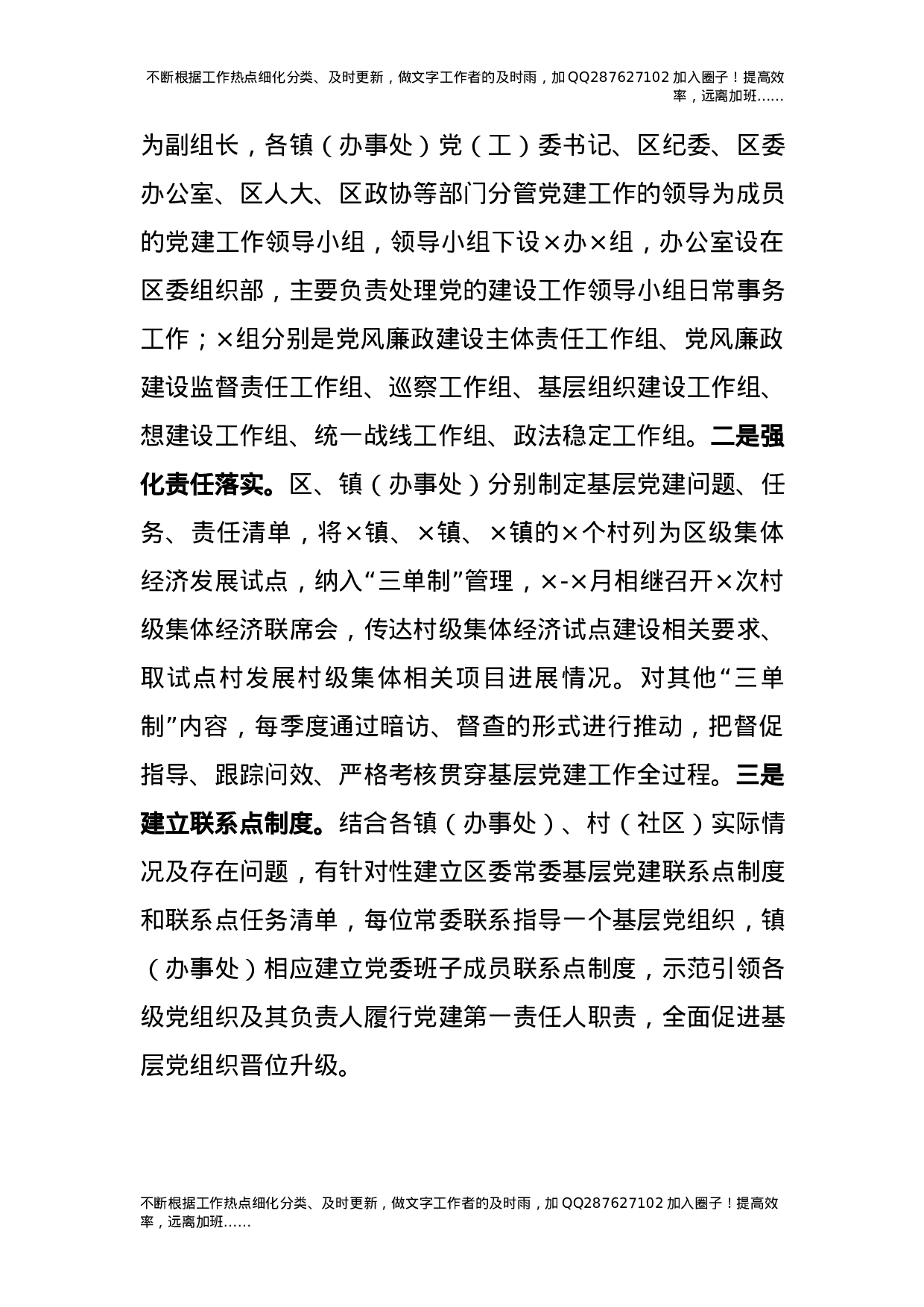 2021年落实党建工作情况汇报（县区6400字）.docx 第4页