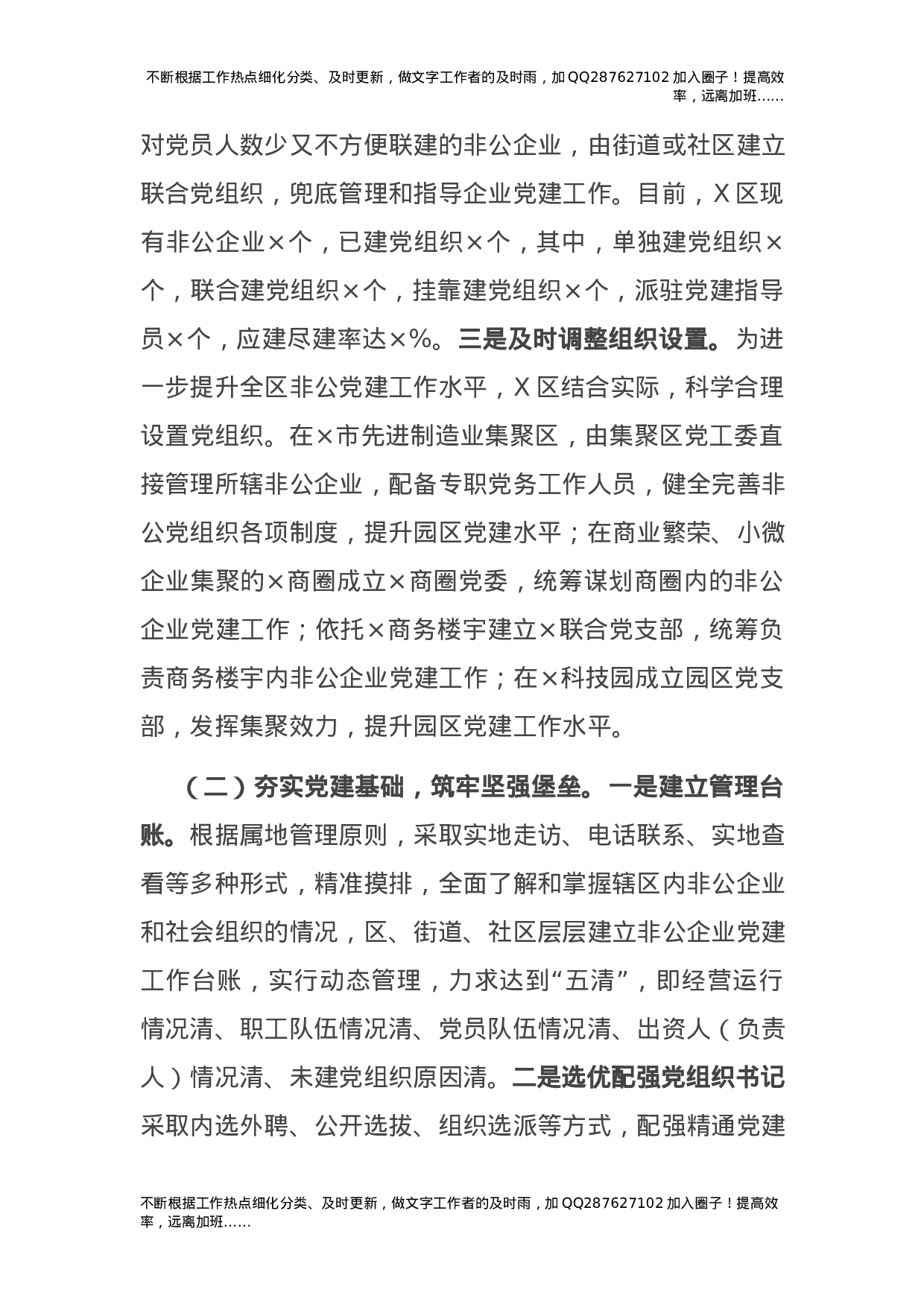2021年非公企业党建工作总结（县区）.docx 第2页