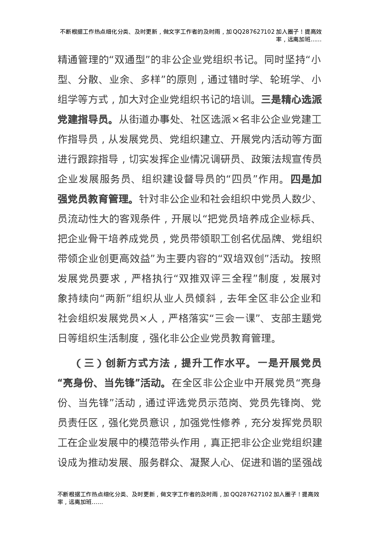 2021年非公企业党建工作总结（县区）.docx 第3页