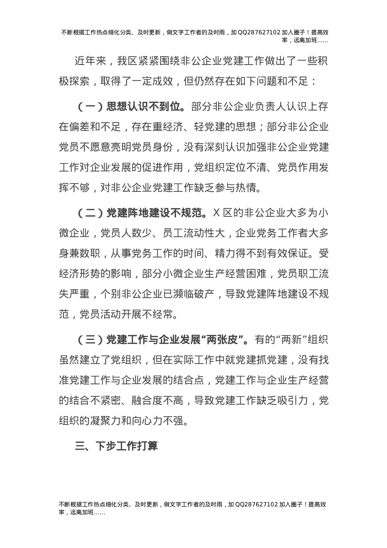 2021年非公企业党建工作总结（县区）.docx 第5页