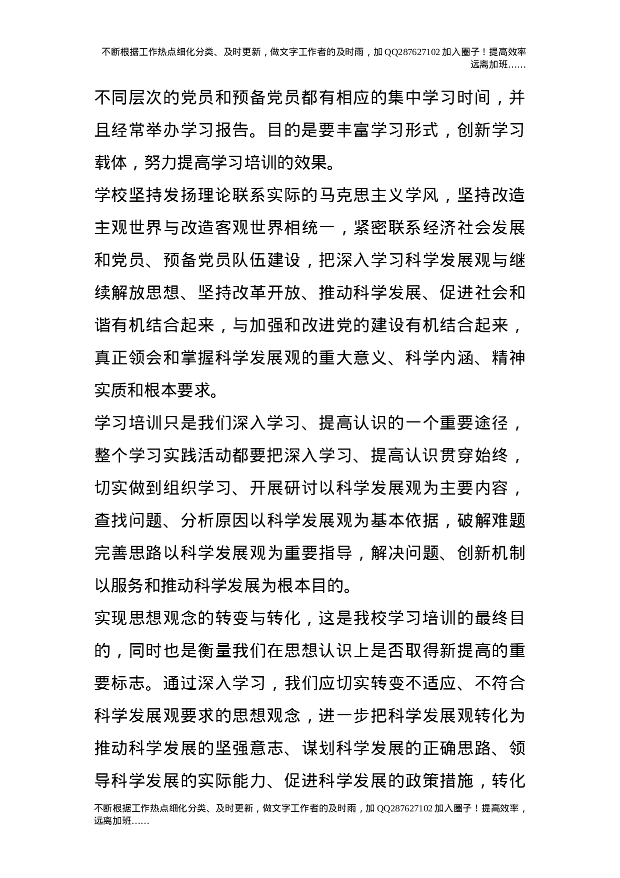 2021年预备党员思想汇报范文：实现思想观念的转变.doc 第2页