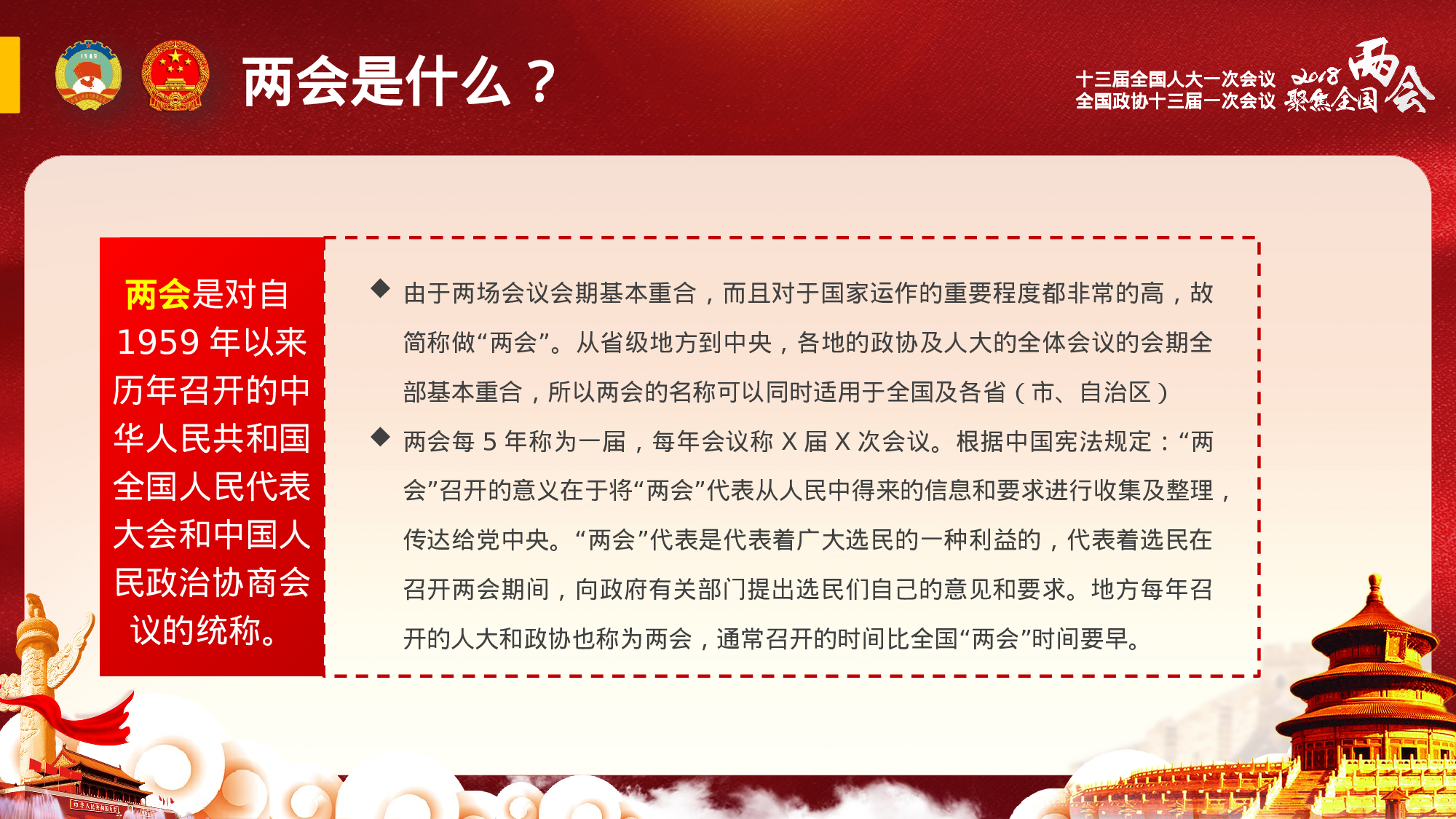 两会解读第一季PPT模板-LH039.pptx 第5页