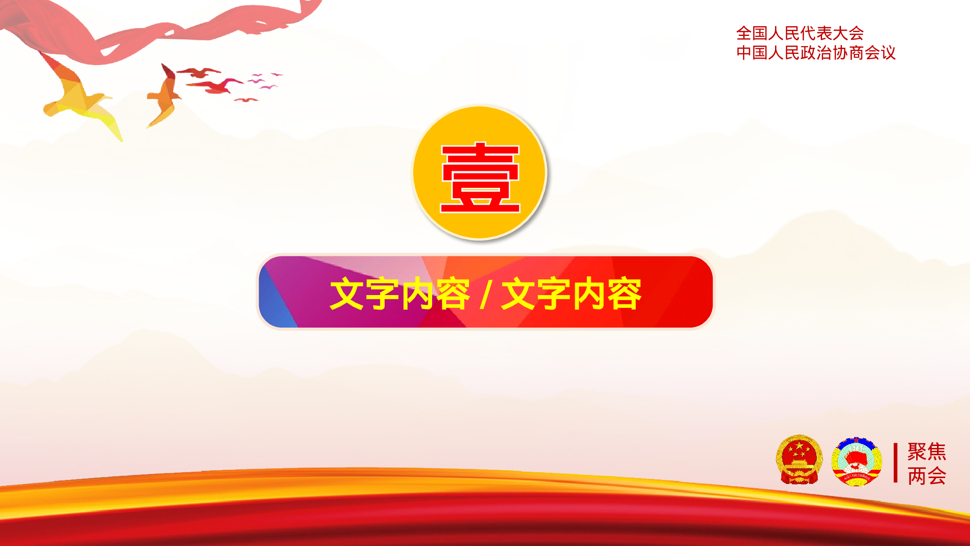 两会解读第一季PPT模板-LH041.pptx 第3页