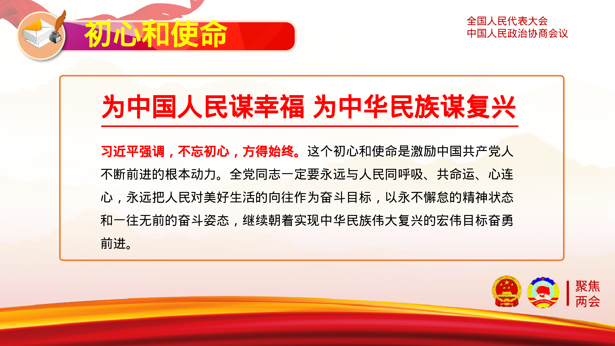 两会解读第一季PPT模板-LH041.pptx 第4页