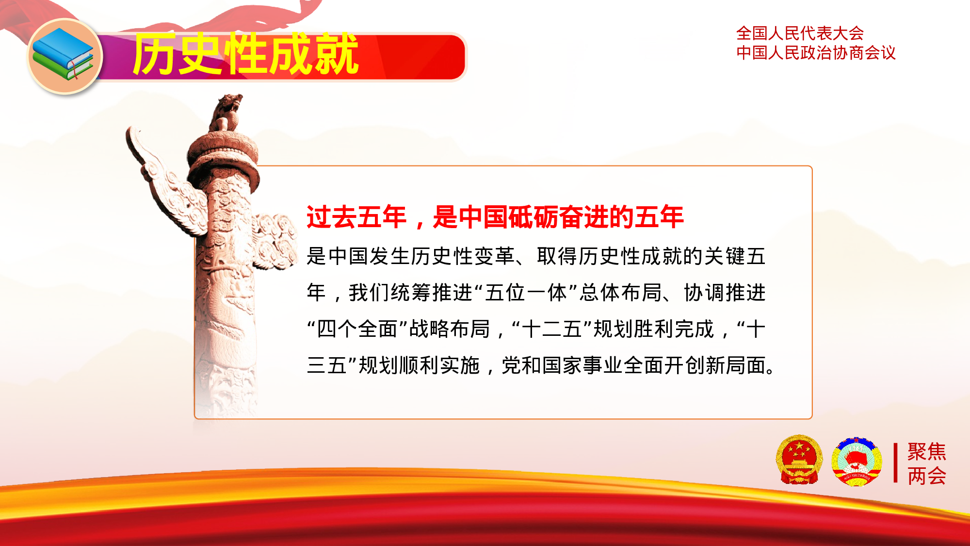 两会解读第一季PPT模板-LH041.pptx 第5页