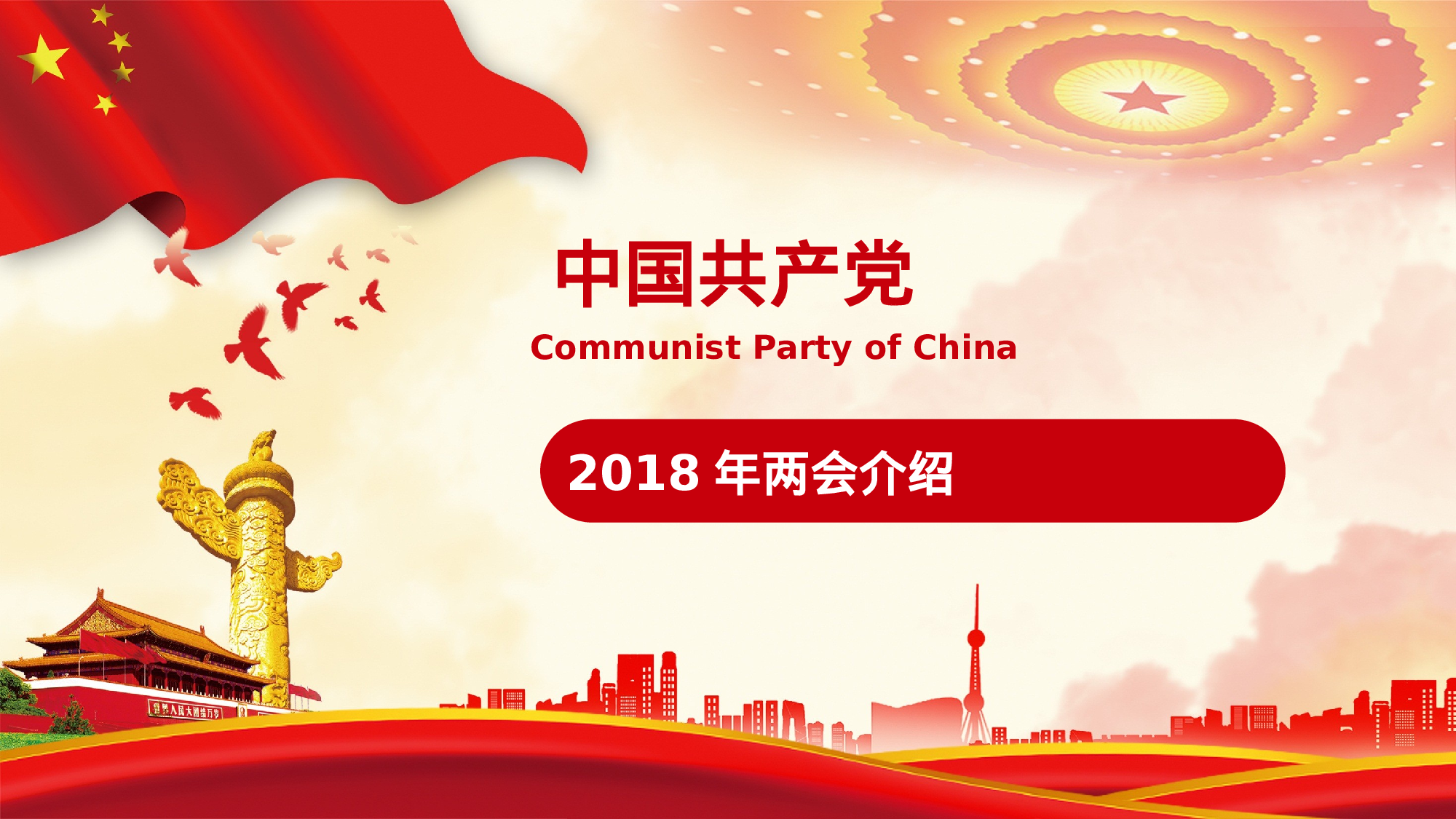 两会解读第一季PPT模板-LH045.pptx 第4页