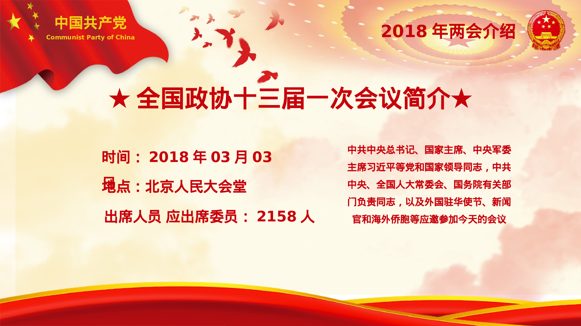 两会解读第一季PPT模板-LH045.pptx 第5页