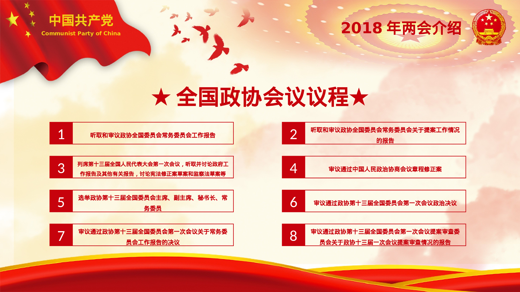 两会解读第一季PPT模板-LH045.pptx 第6页