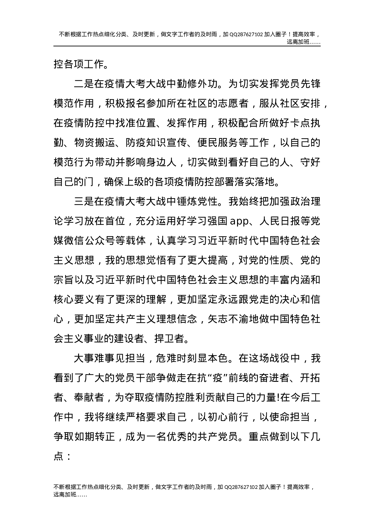 2021预备党员思想汇报.docx 第2页