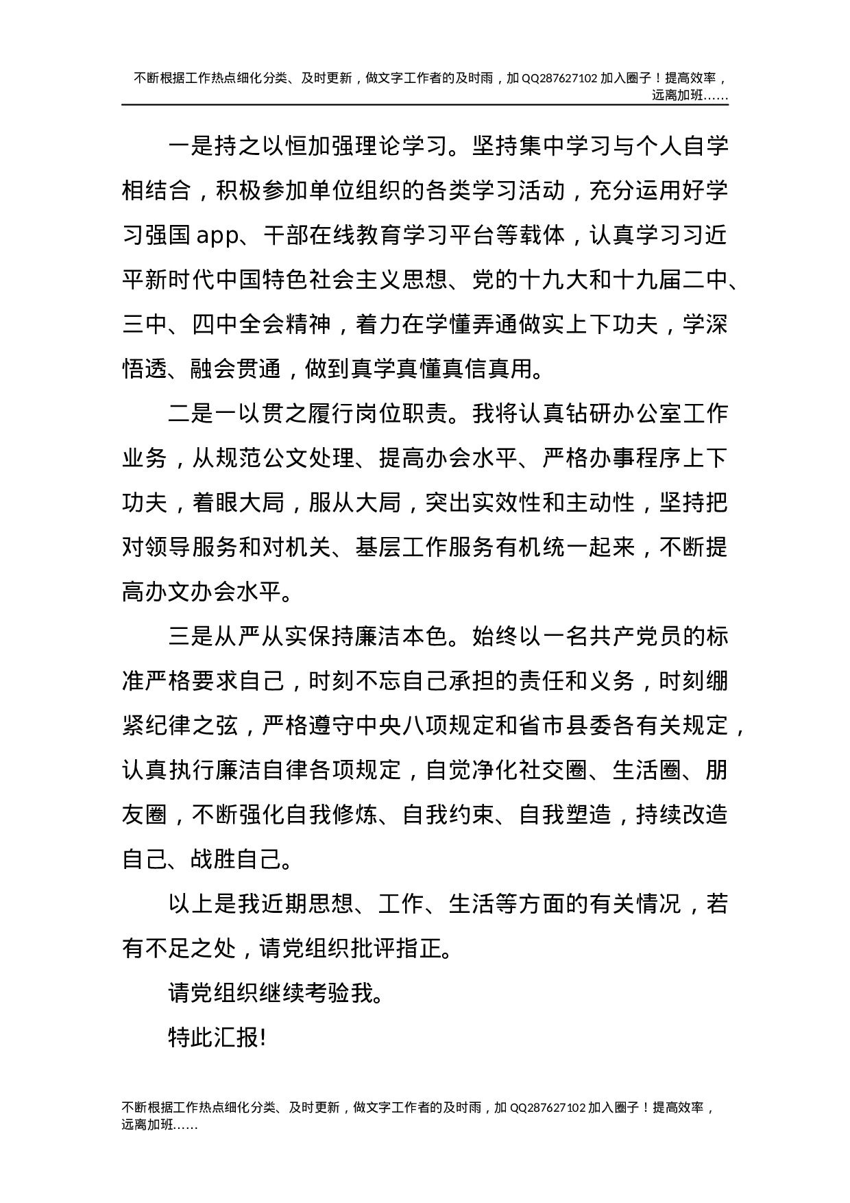 2021预备党员思想汇报.docx 第3页