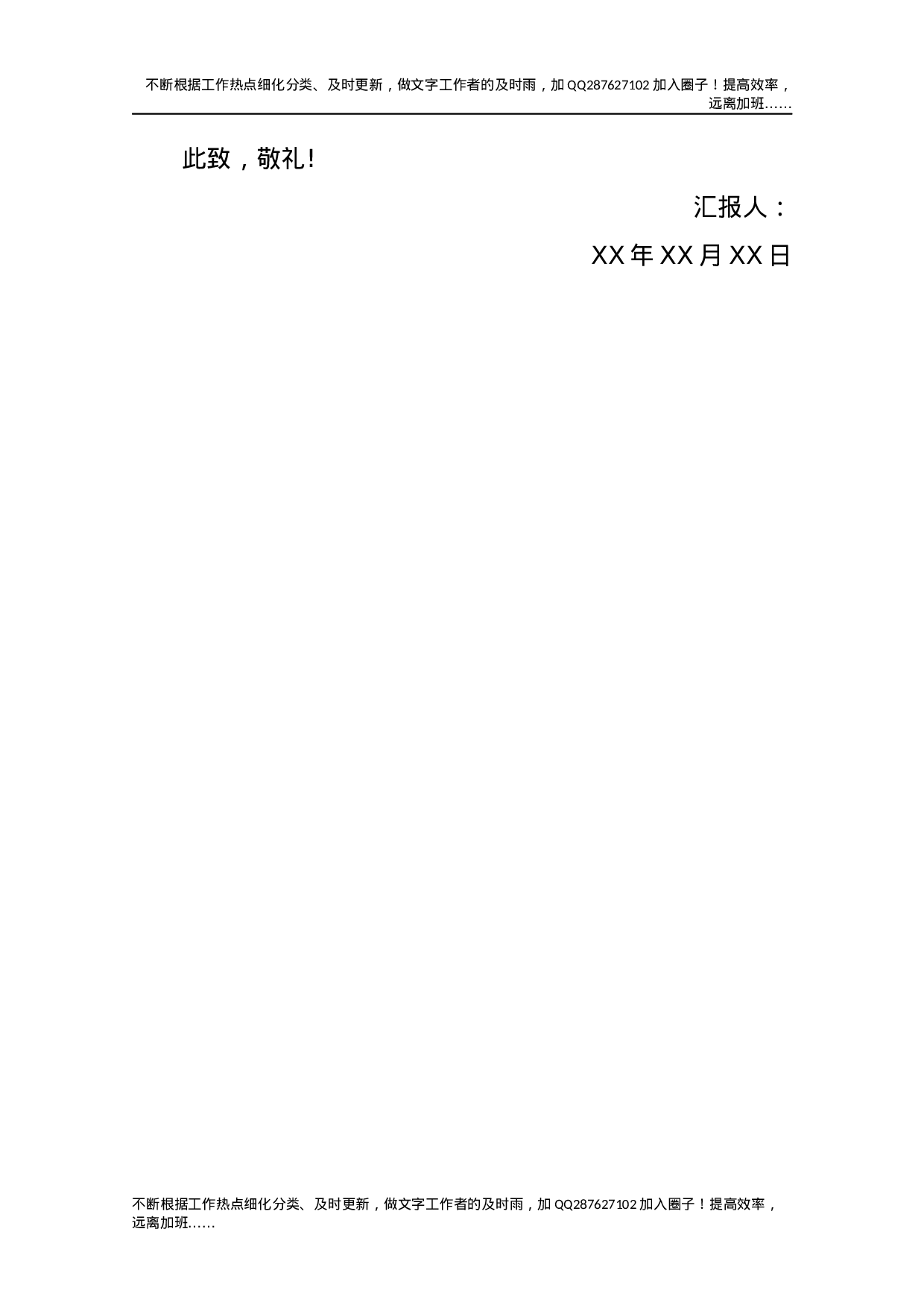 2021预备党员思想汇报.docx 第4页