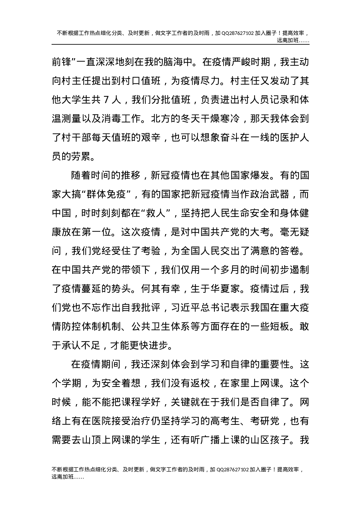 2021预备党员思想汇报2.docx 第2页