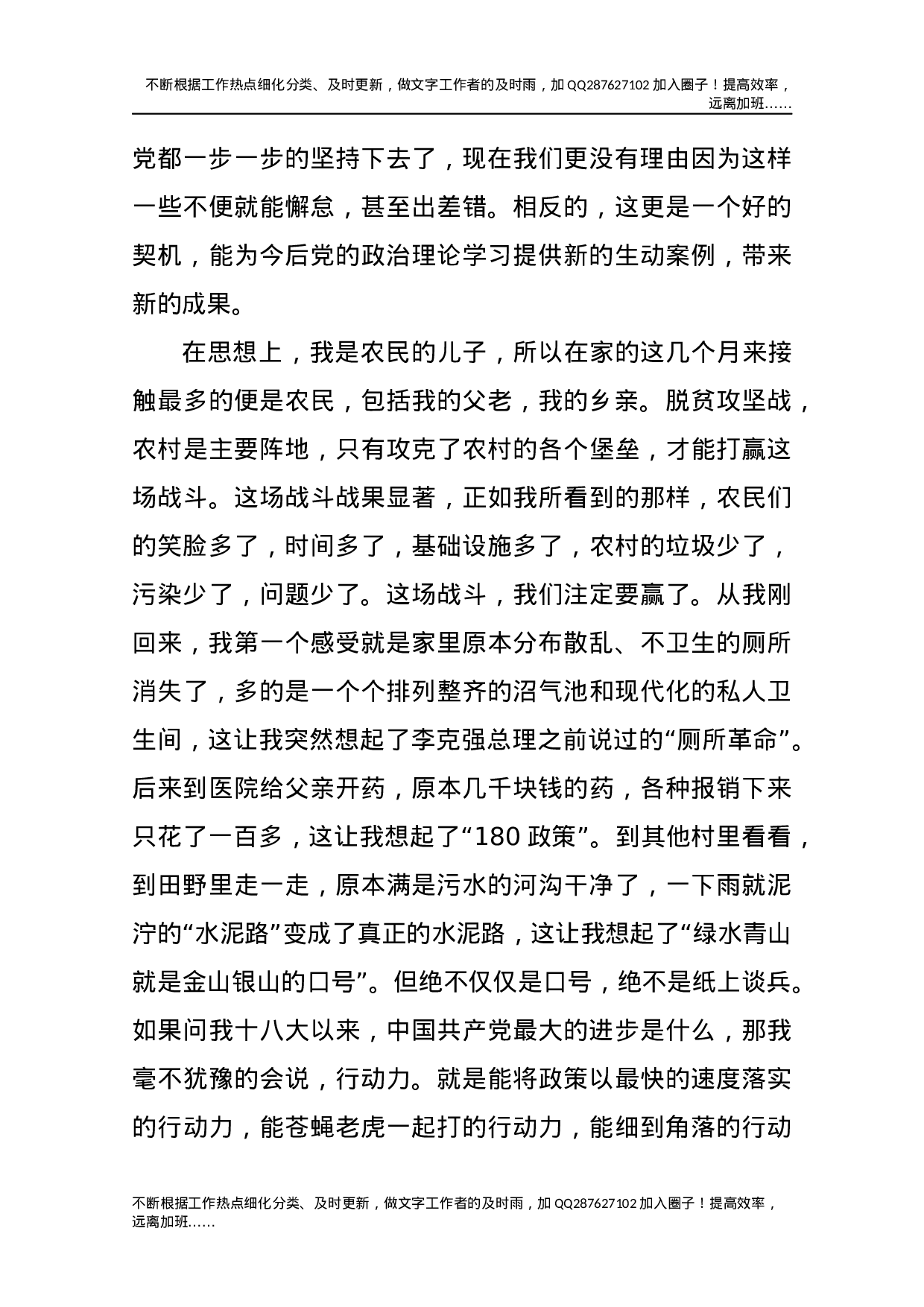 2021预备党员思想汇报3.docx 第2页