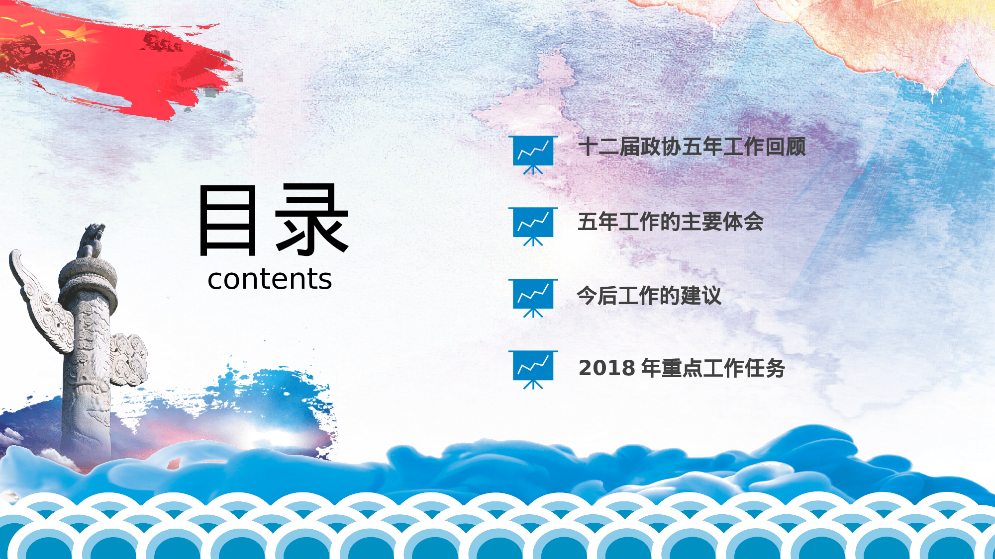 全国两会政协常委会工作报告_20180313151313.pptx 第3页